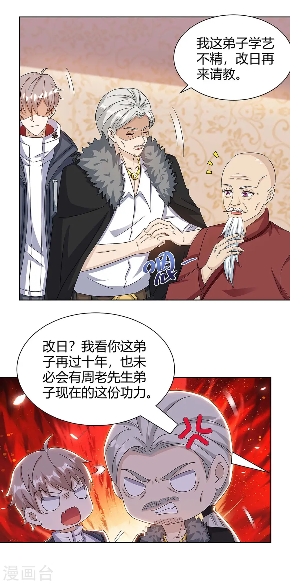 第107话 无非先生 第8页