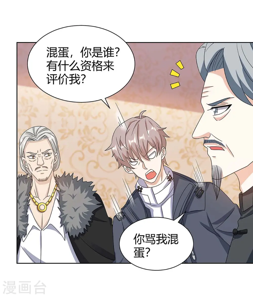 第107话 无非先生 第10页