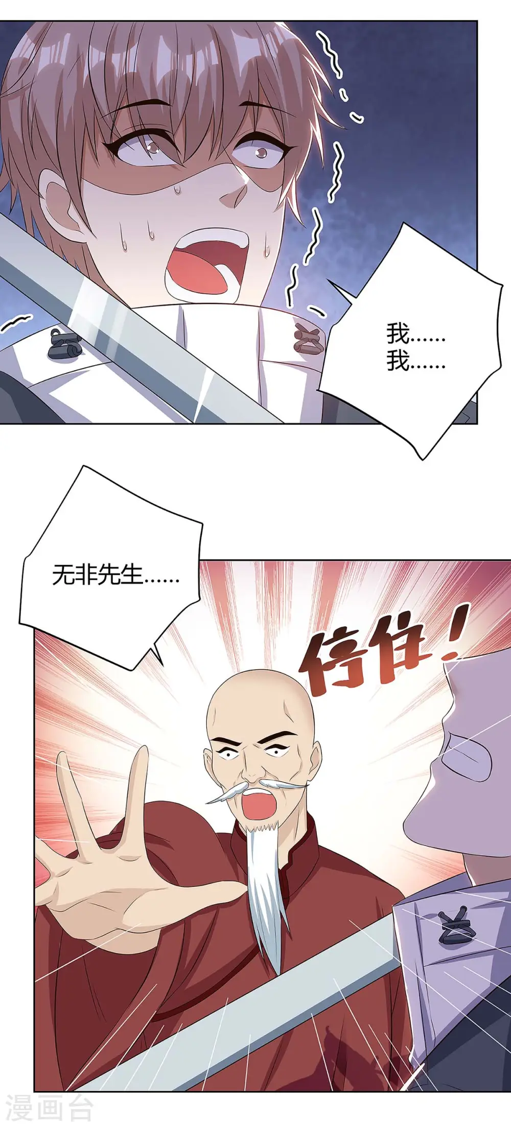 第107话 无非先生 第12页