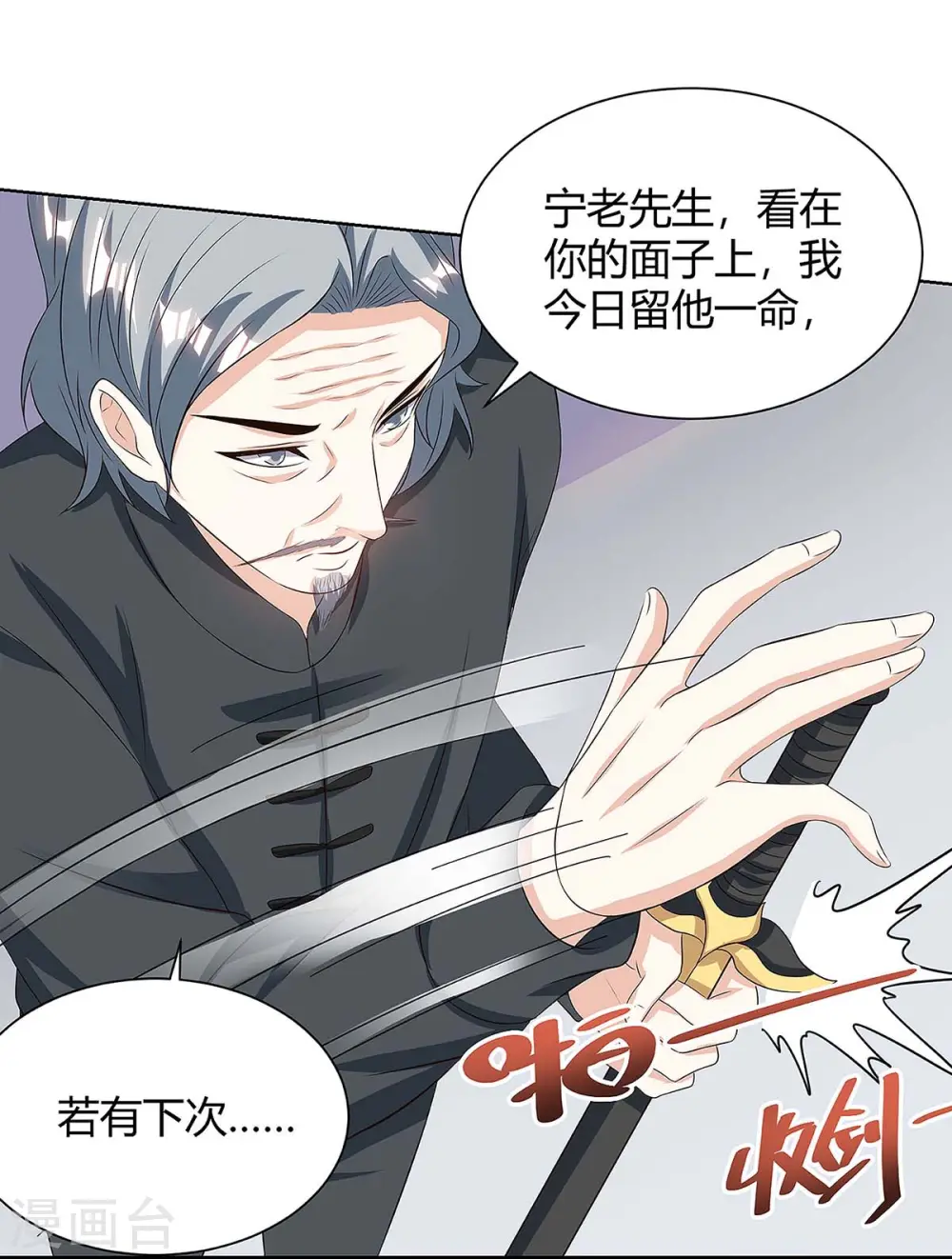 第107话 无非先生 第13页