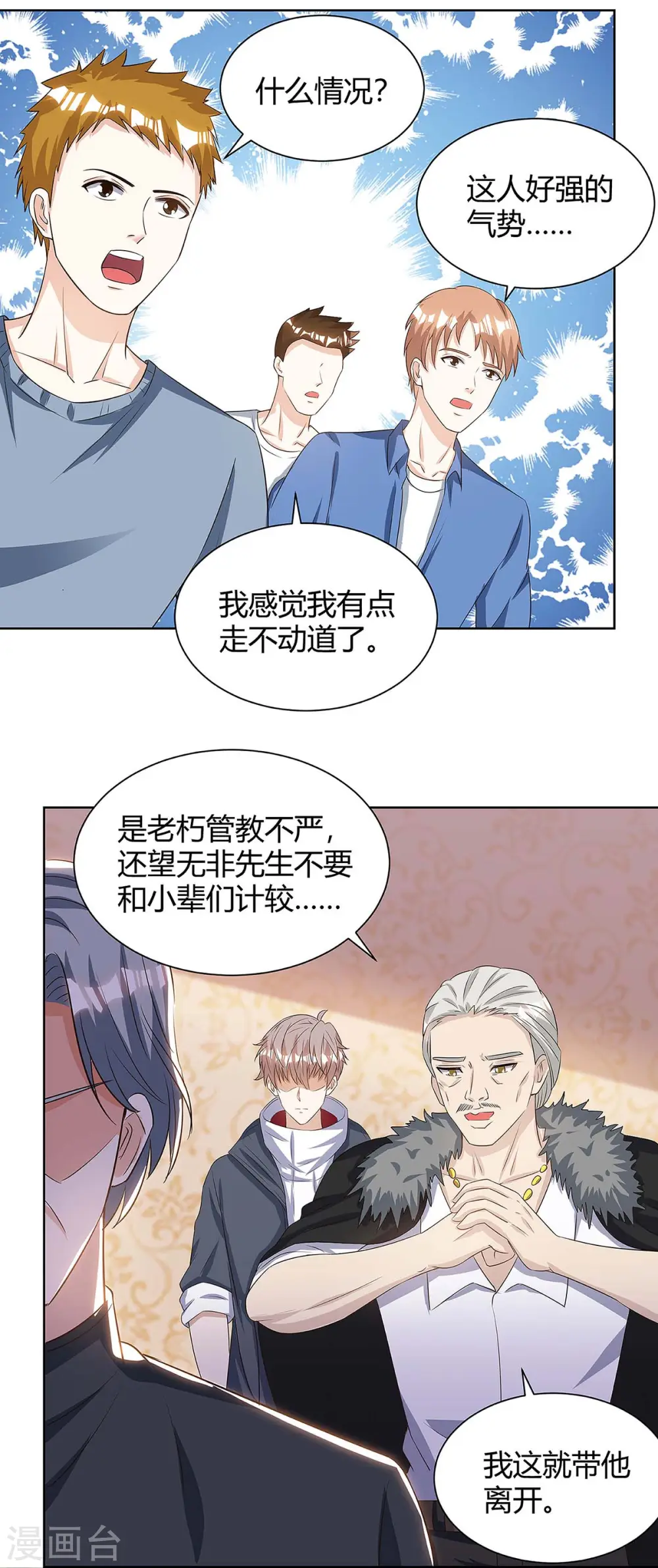第107话 无非先生 第15页