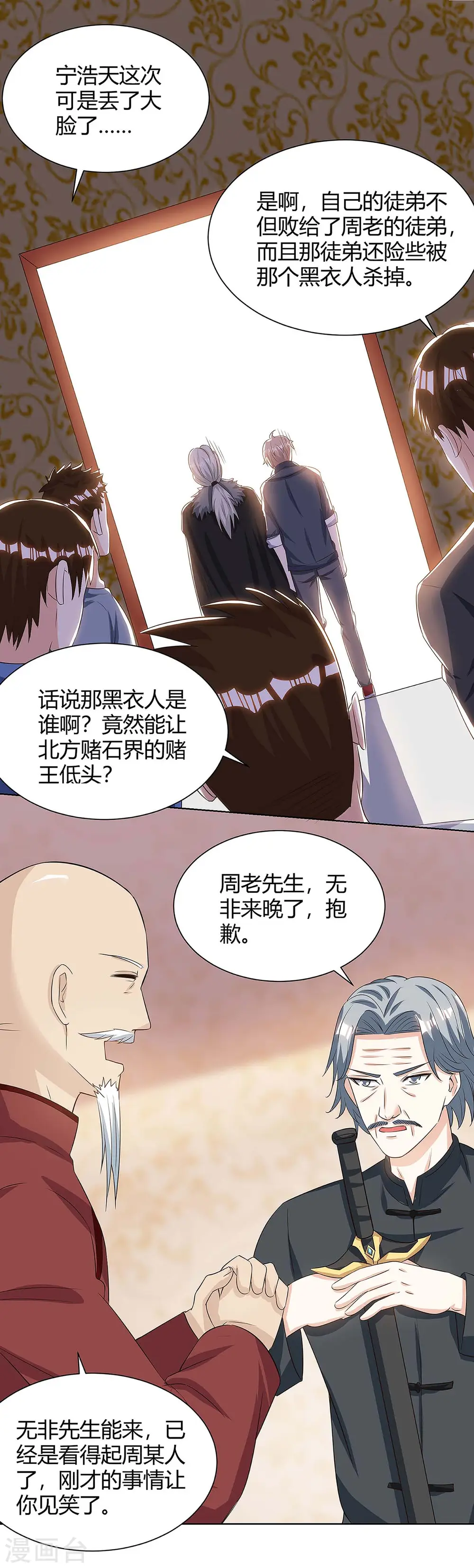 第107话 无非先生 第16页