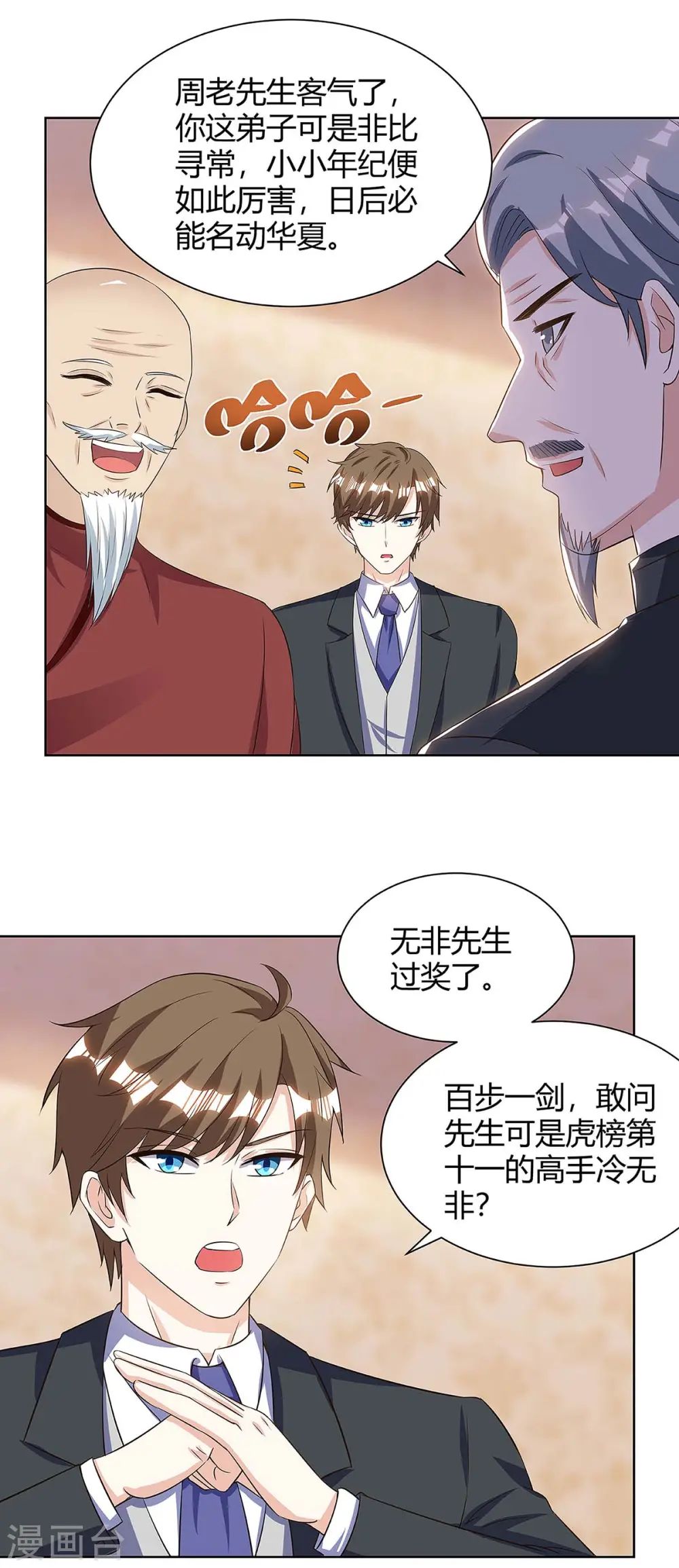第107话 无非先生 第17页