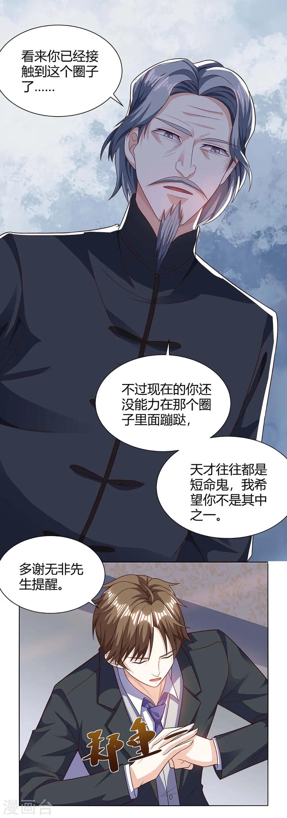 第107话 无非先生 第18页