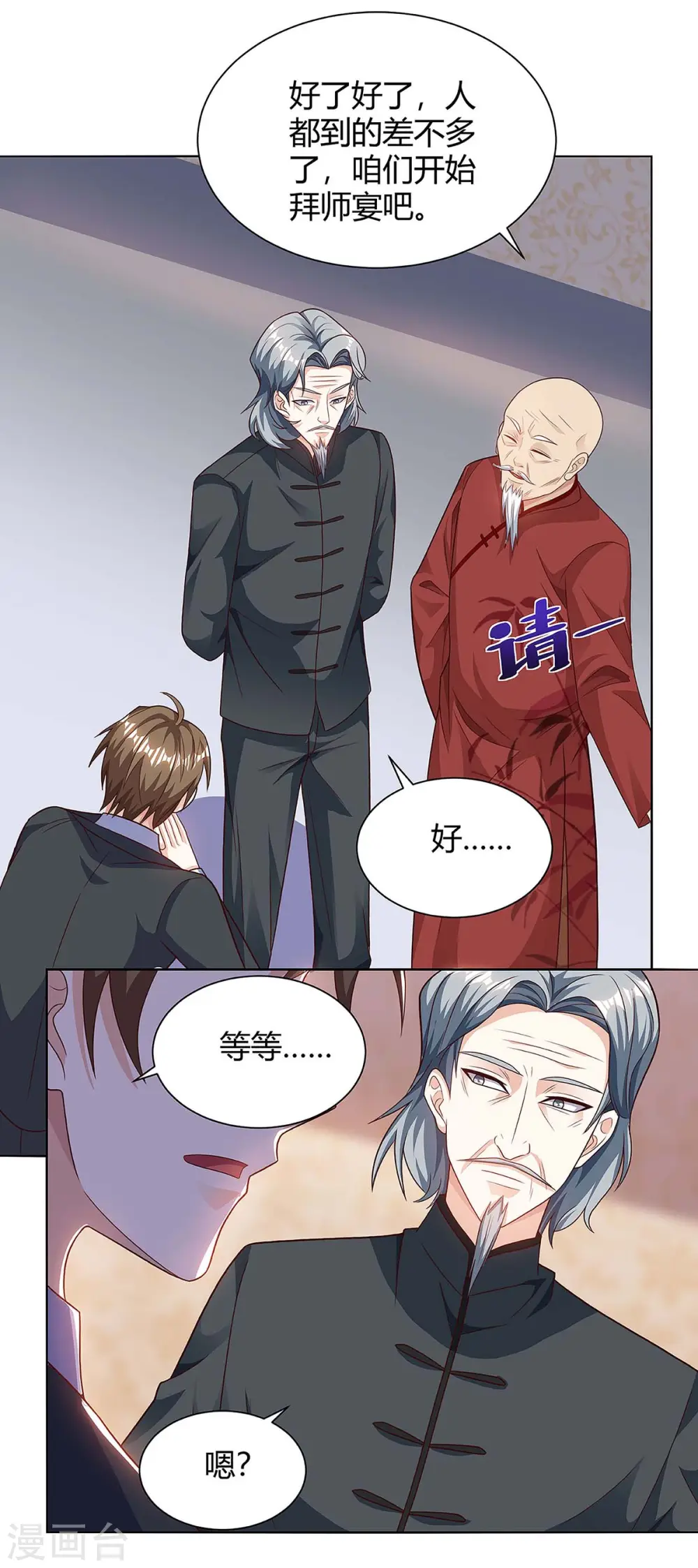 第107话 无非先生 第19页