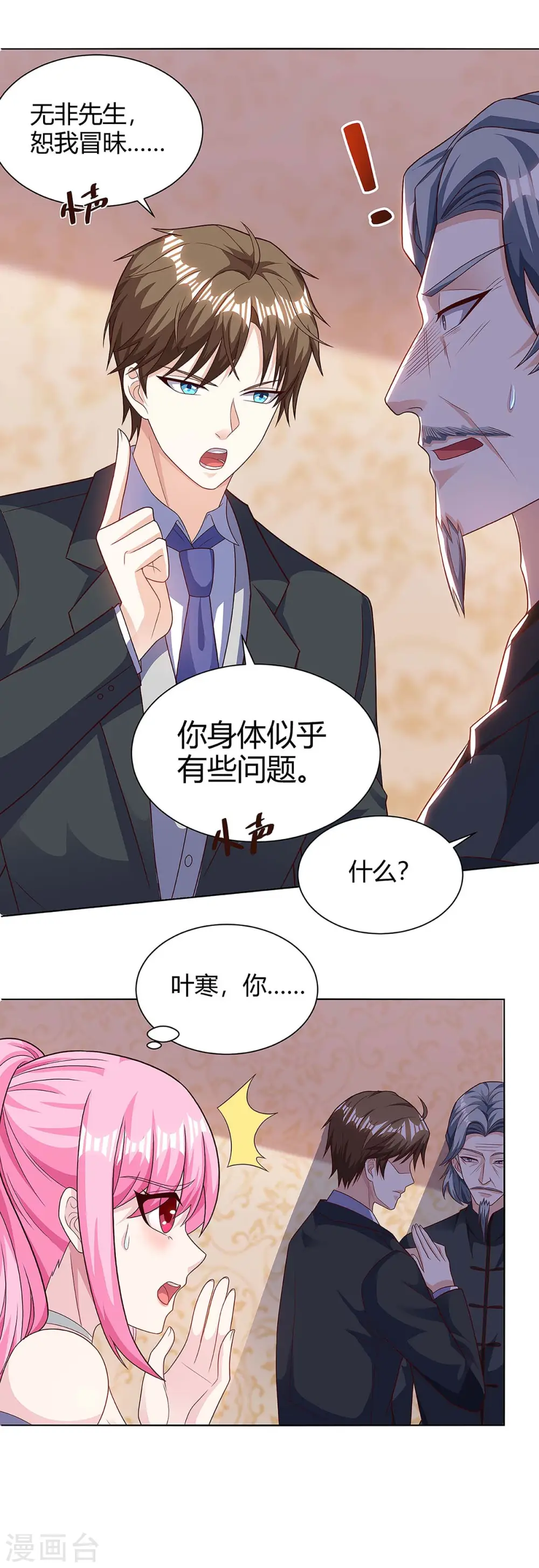 第107话 无非先生 第20页