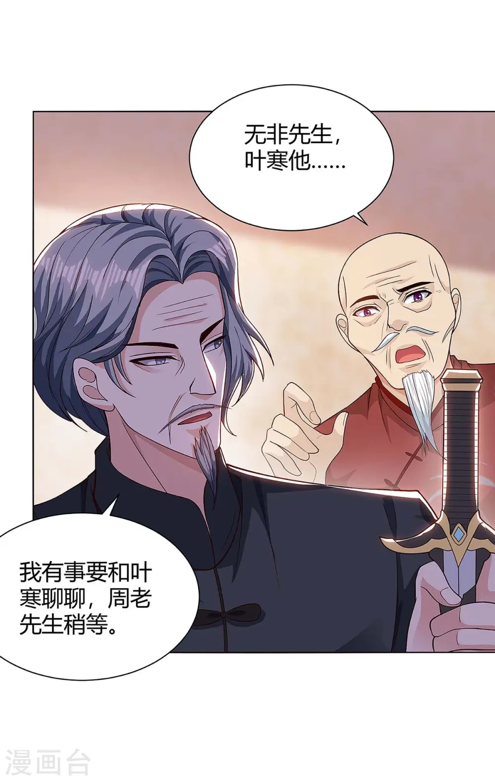 第107话 无非先生 第22页