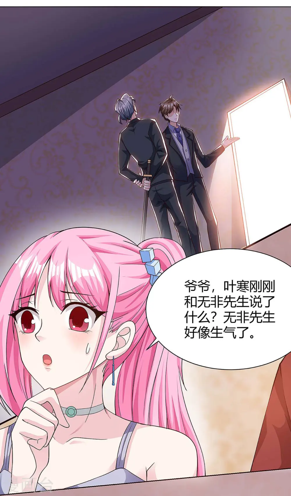 第107话 无非先生 第23页
