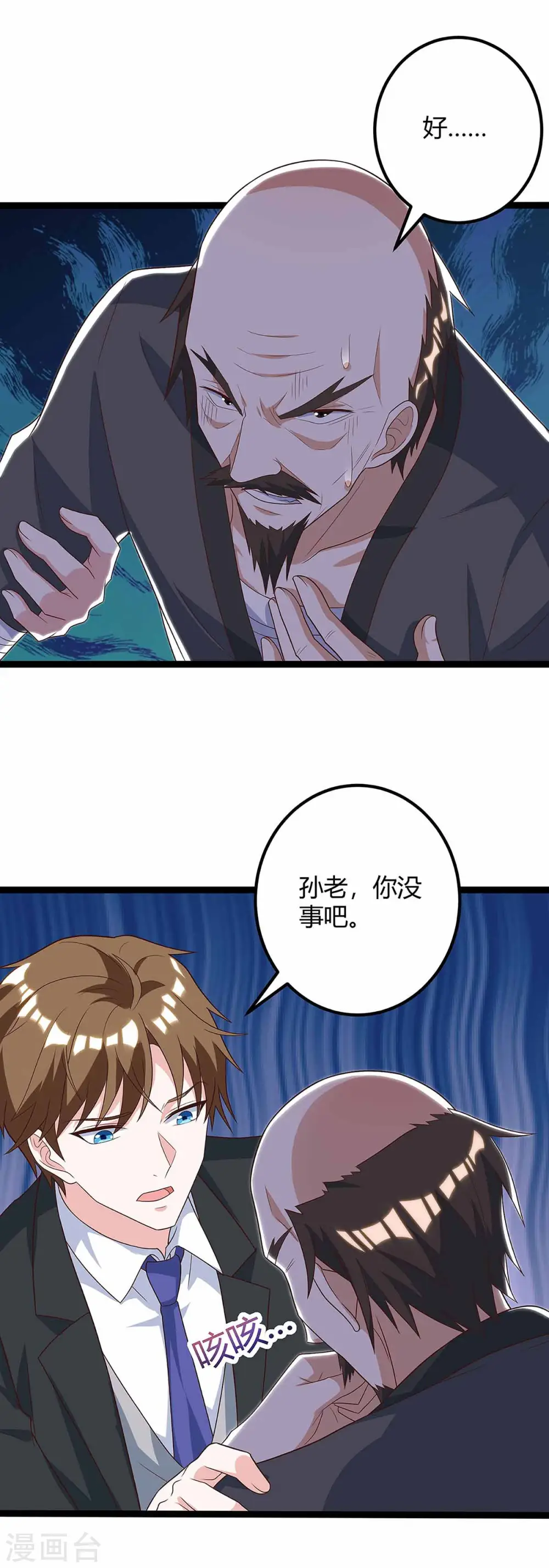 第111话 别做狗了 第2页