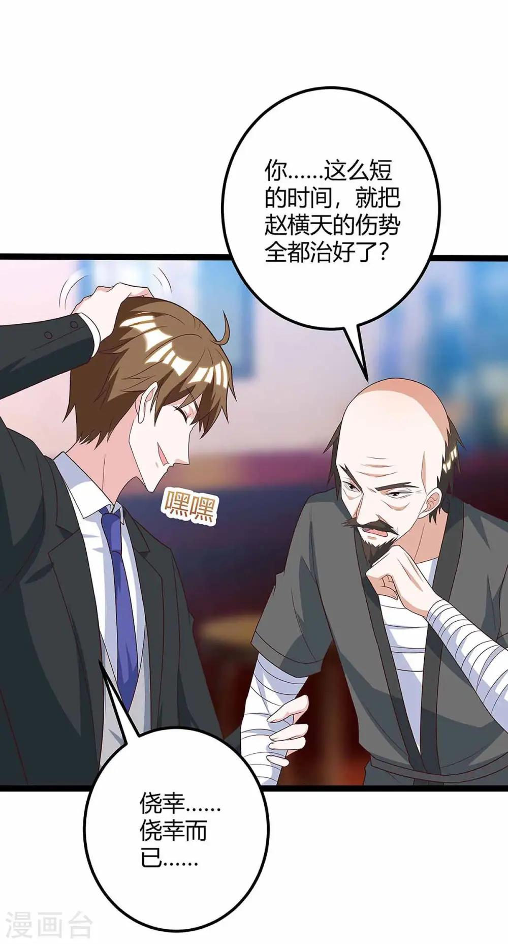 第111话 别做狗了 第3页