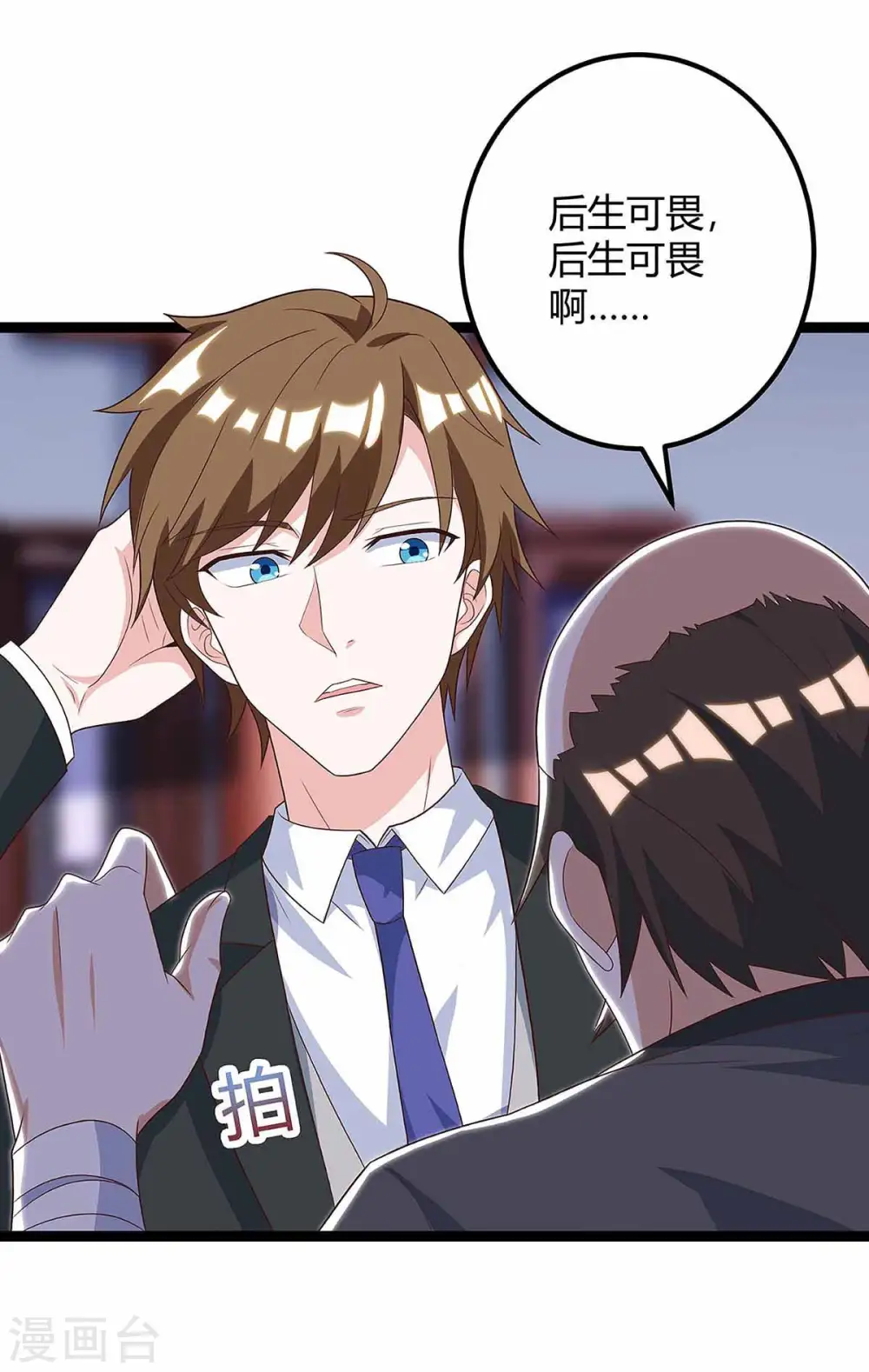 第111话 别做狗了 第5页