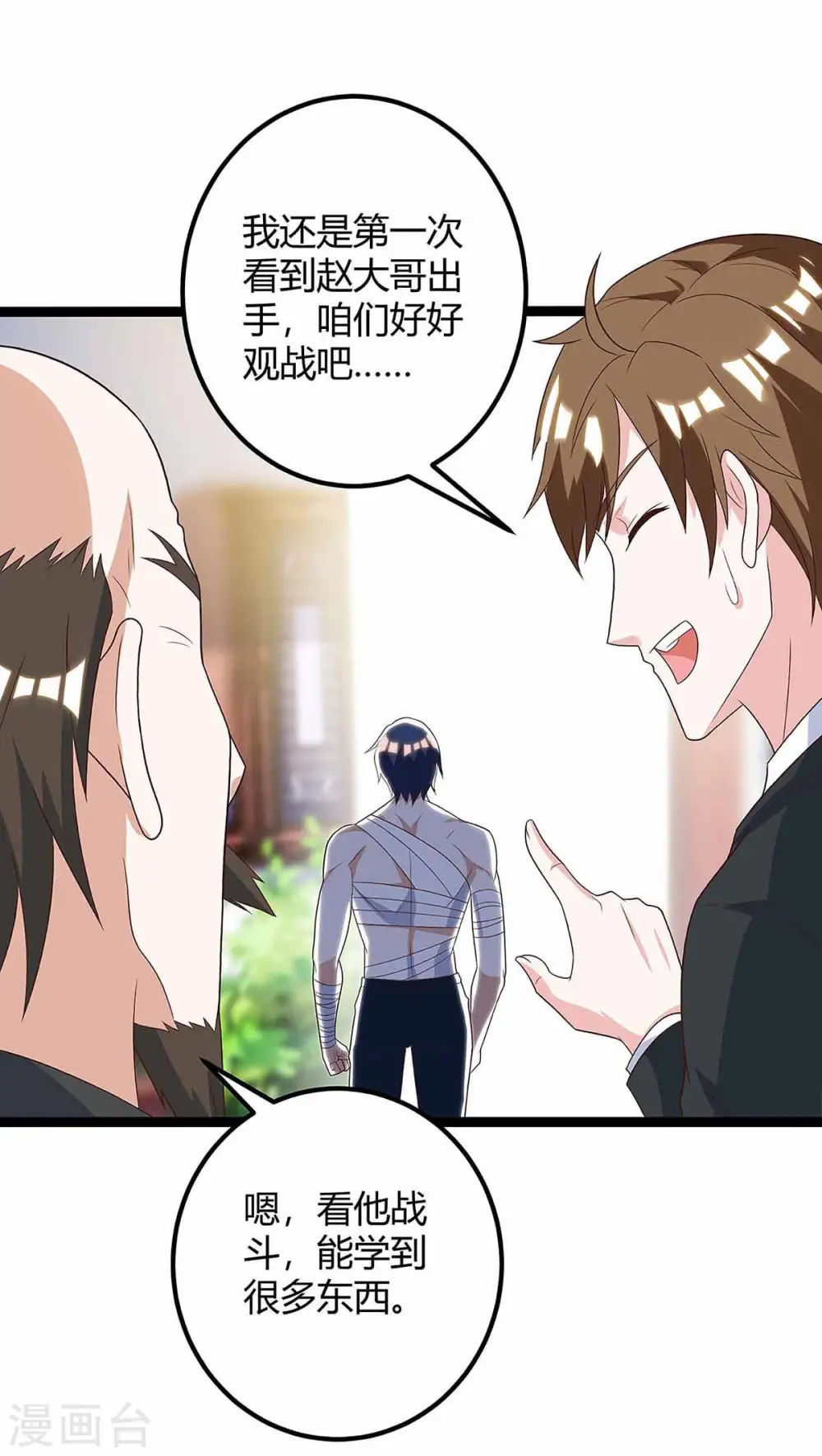 第111话 别做狗了 第6页