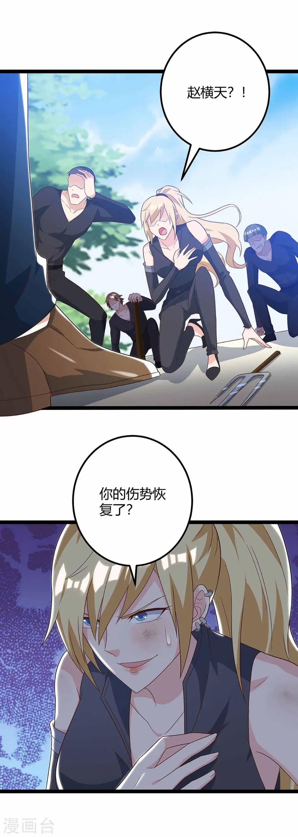 第111话 别做狗了 第7页