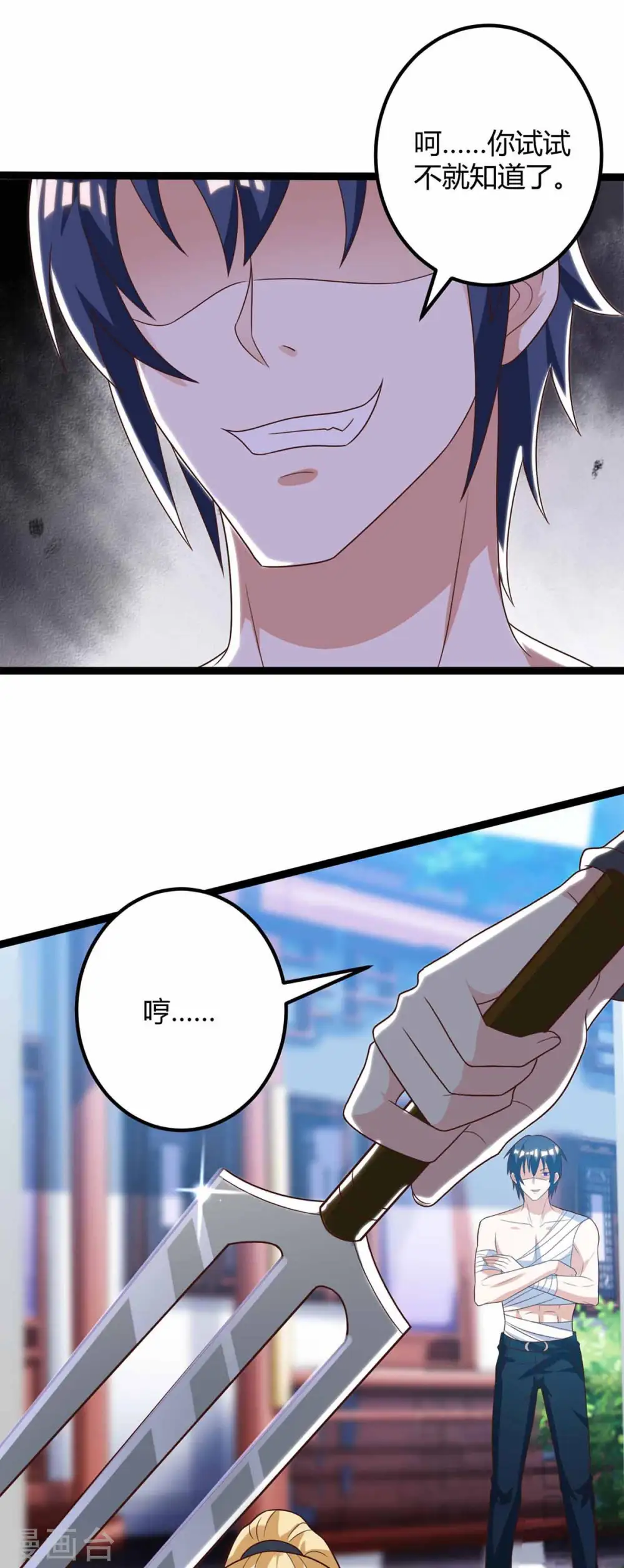 第111话 别做狗了 第8页