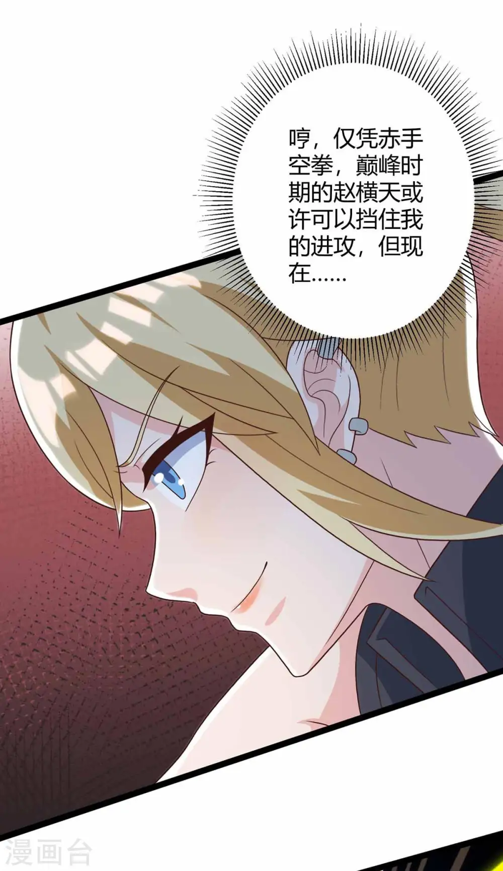 第111话 别做狗了 第14页