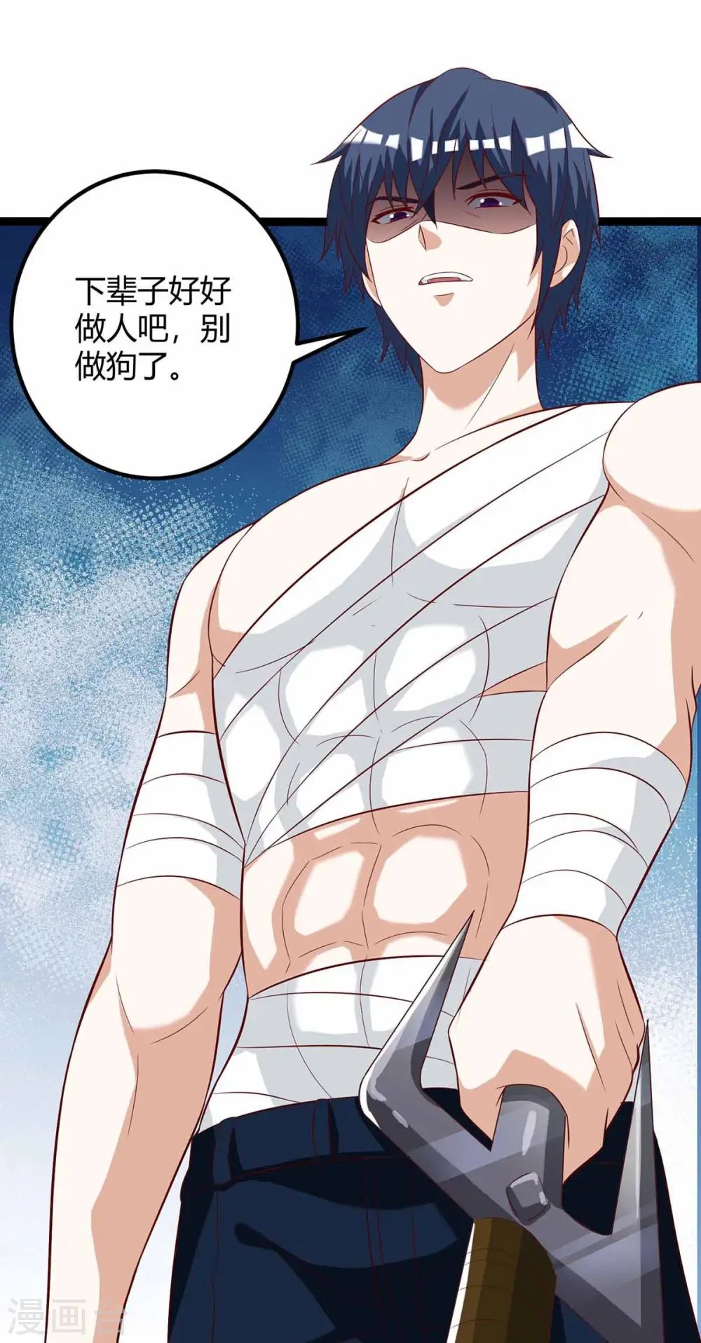 第111话 别做狗了 第21页