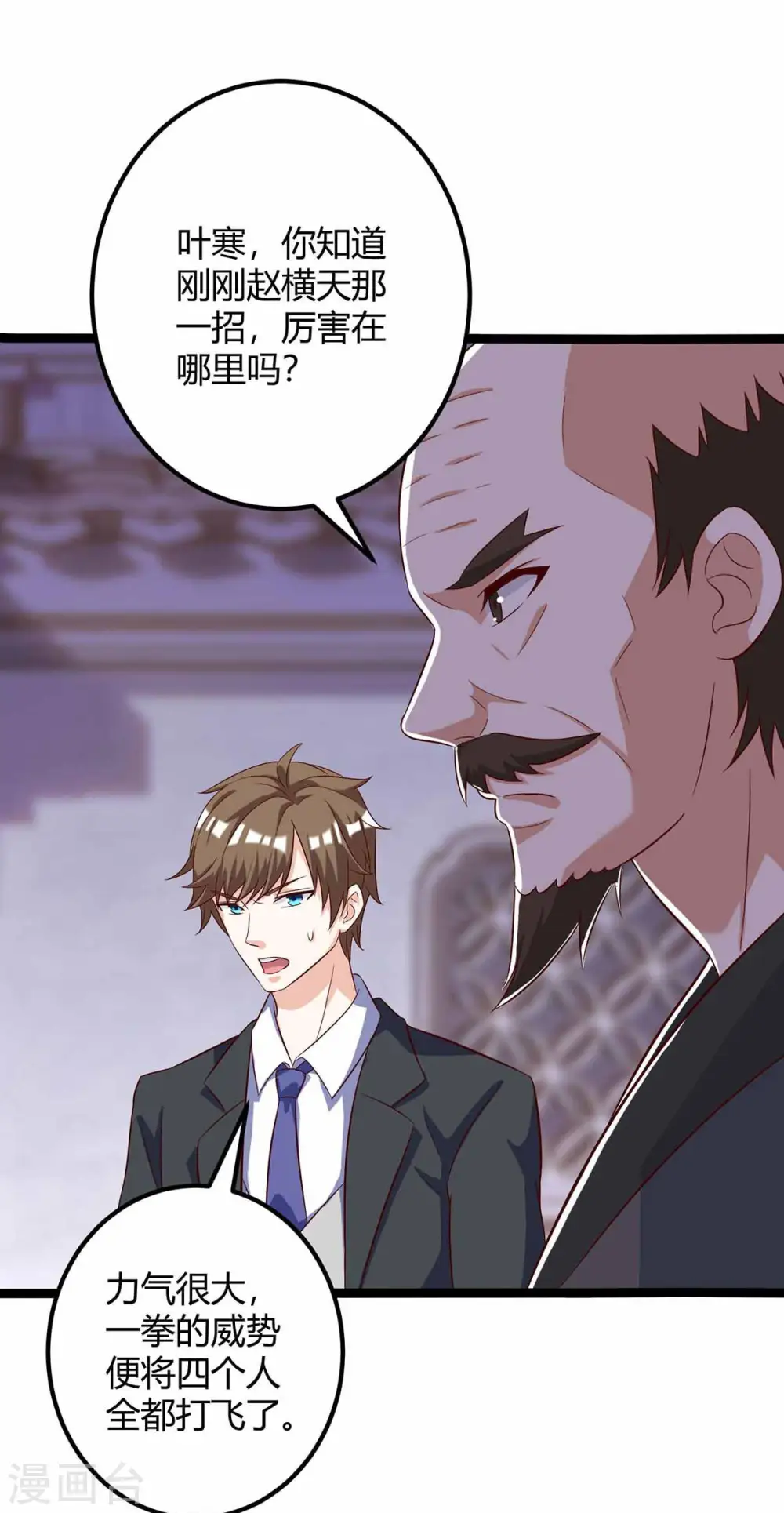 第111话 别做狗了 第22页