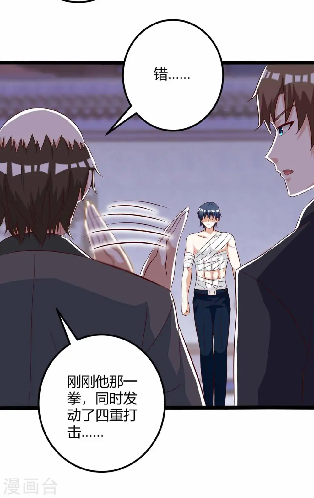 第111话 别做狗了 第23页