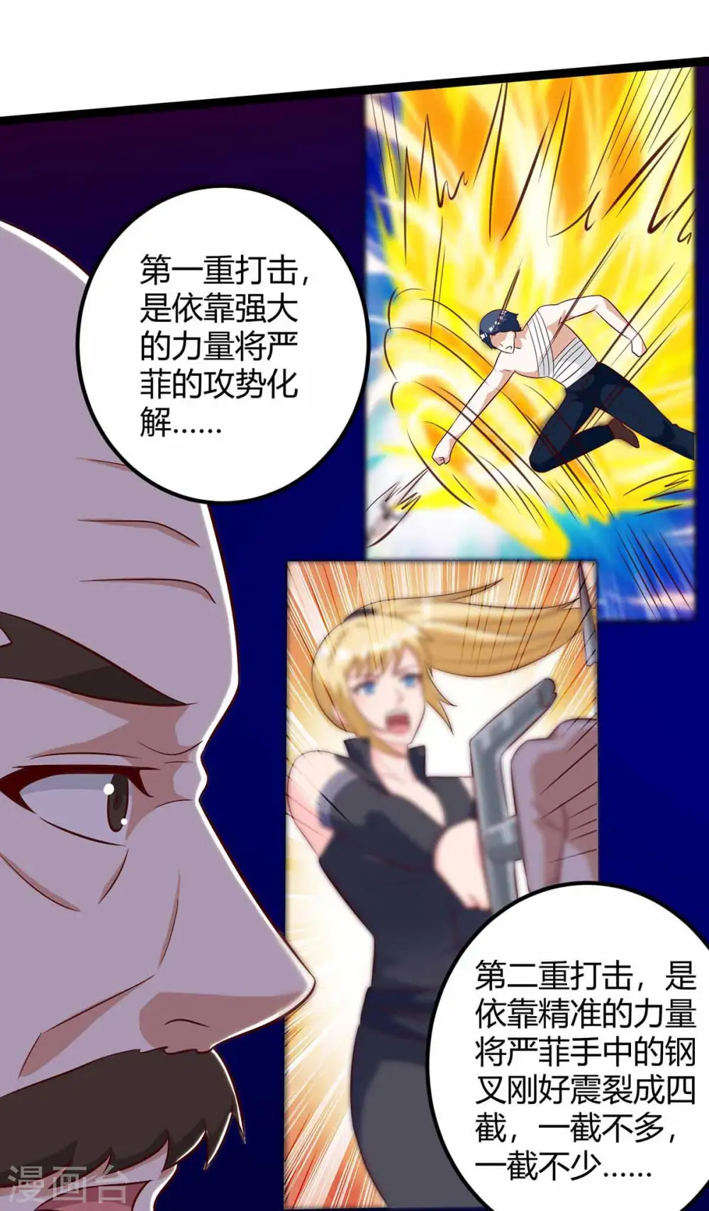 第111话 别做狗了 第24页