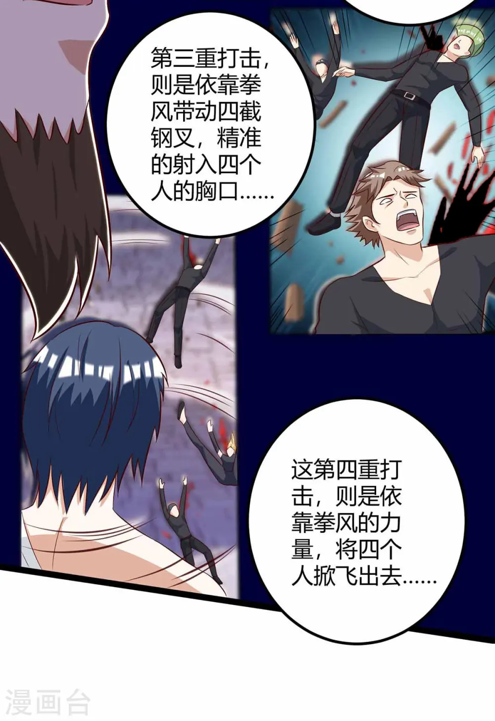第111话 别做狗了 第25页