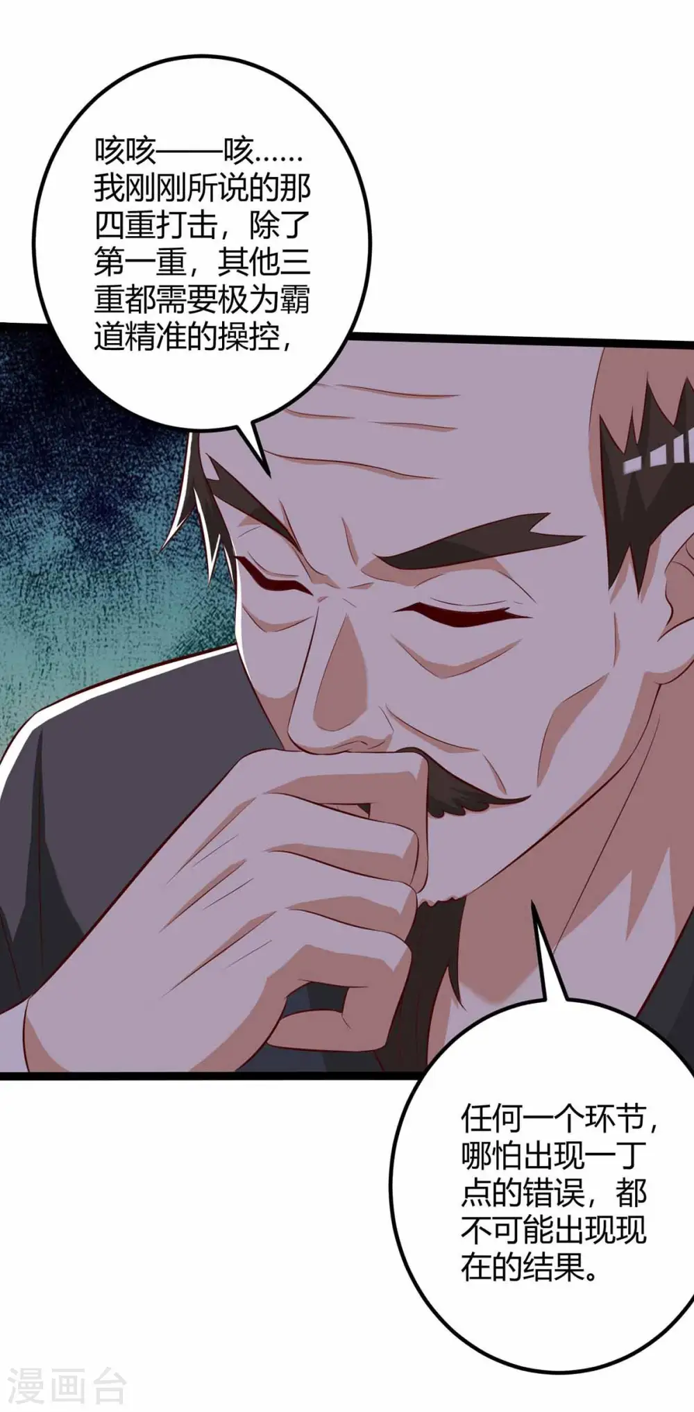 第111话 别做狗了 第27页
