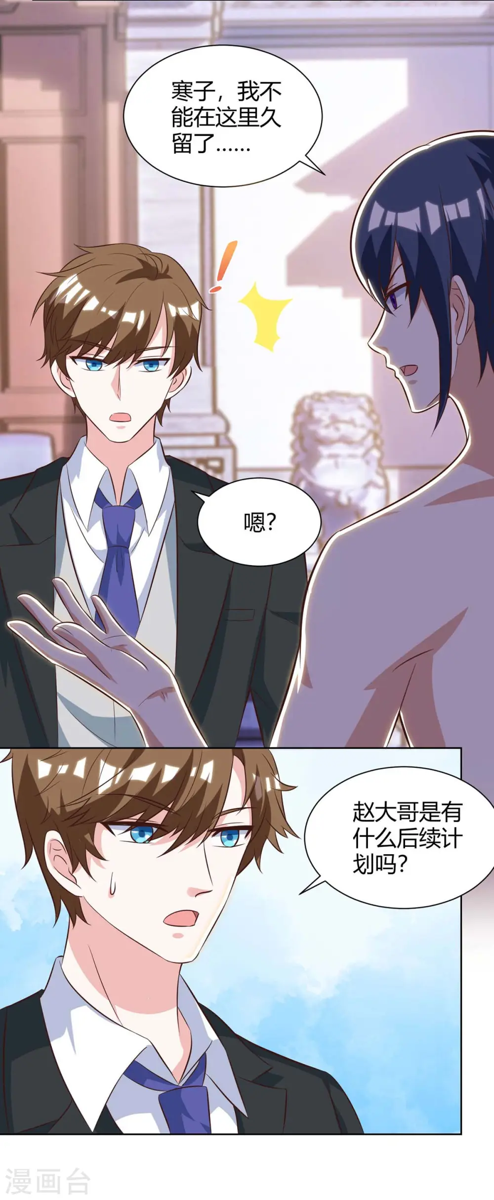 第112话 开工吧 第4页