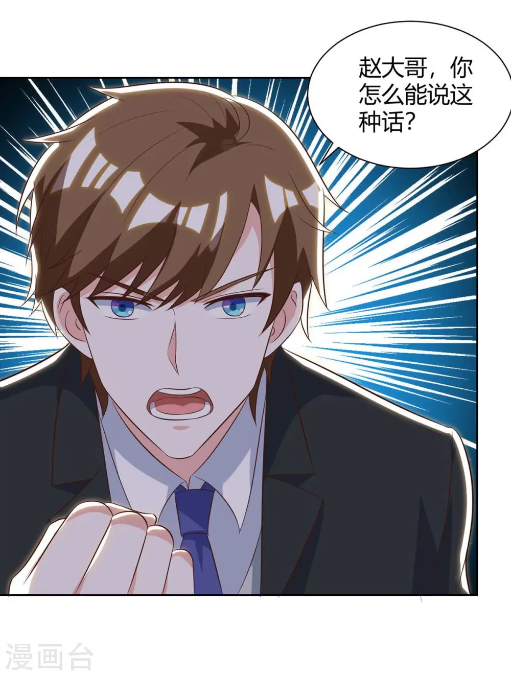 第112话 开工吧 第6页