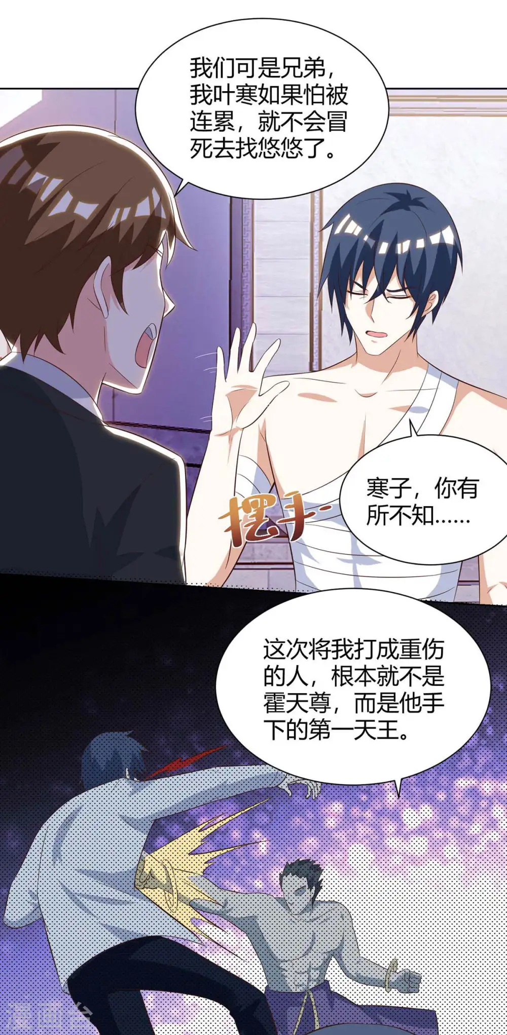 第112话 开工吧 第7页