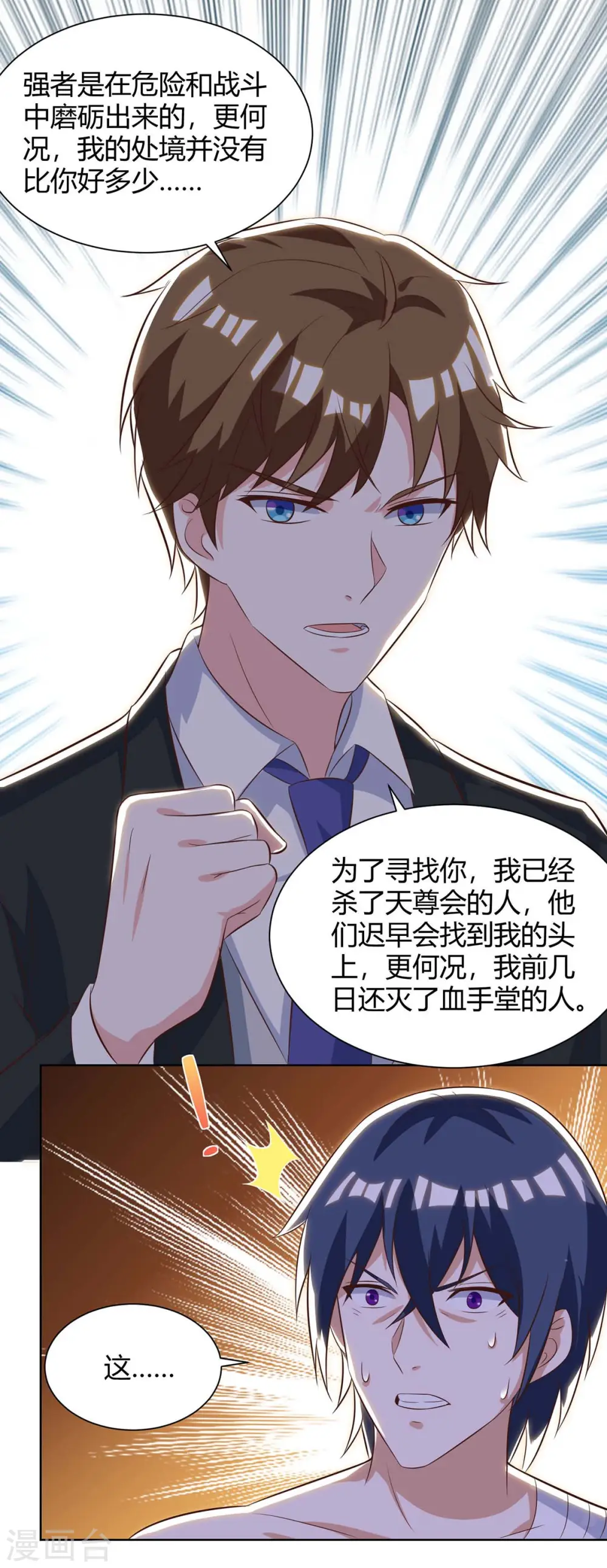 第112话 开工吧 第10页