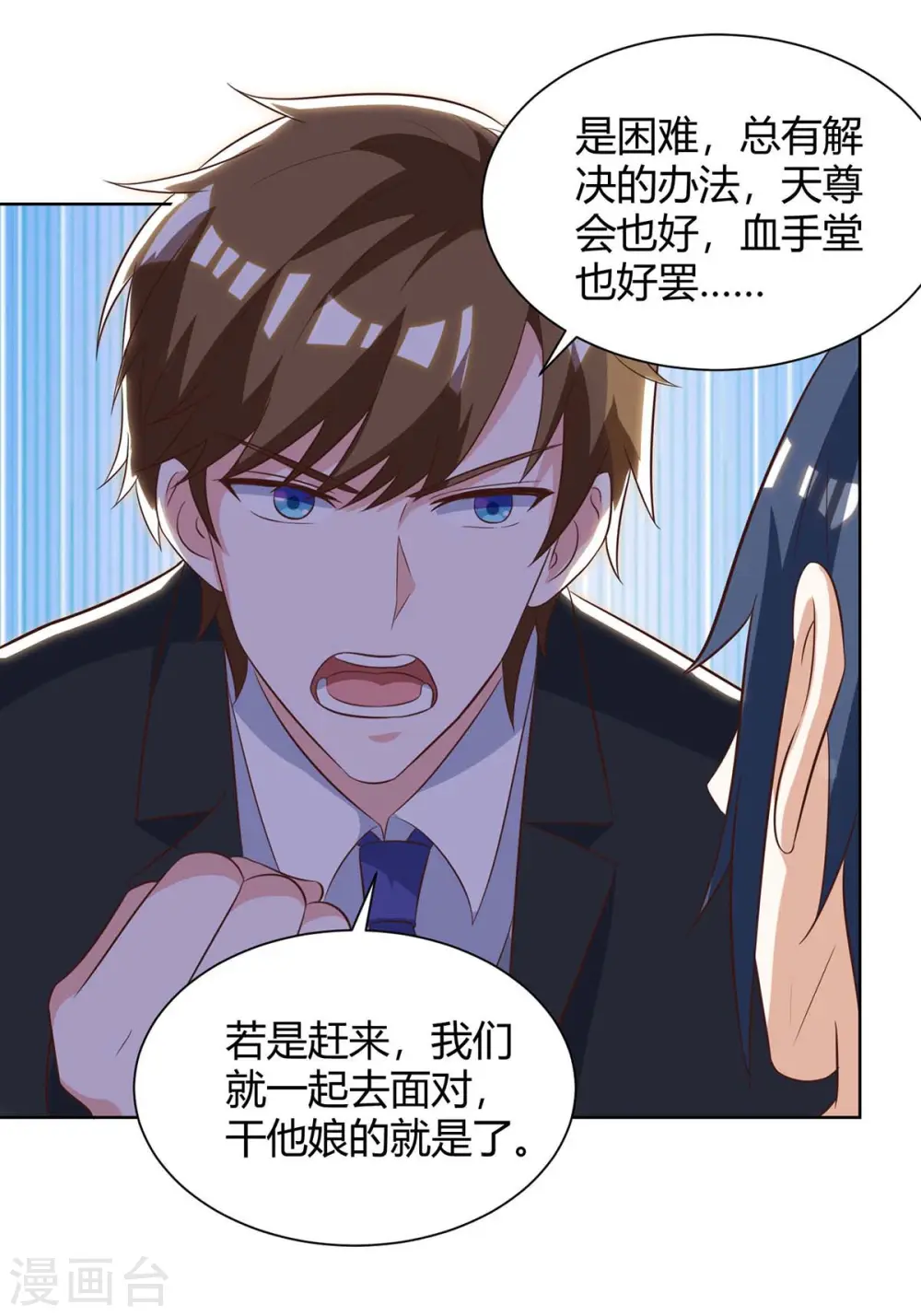 第112话 开工吧 第12页