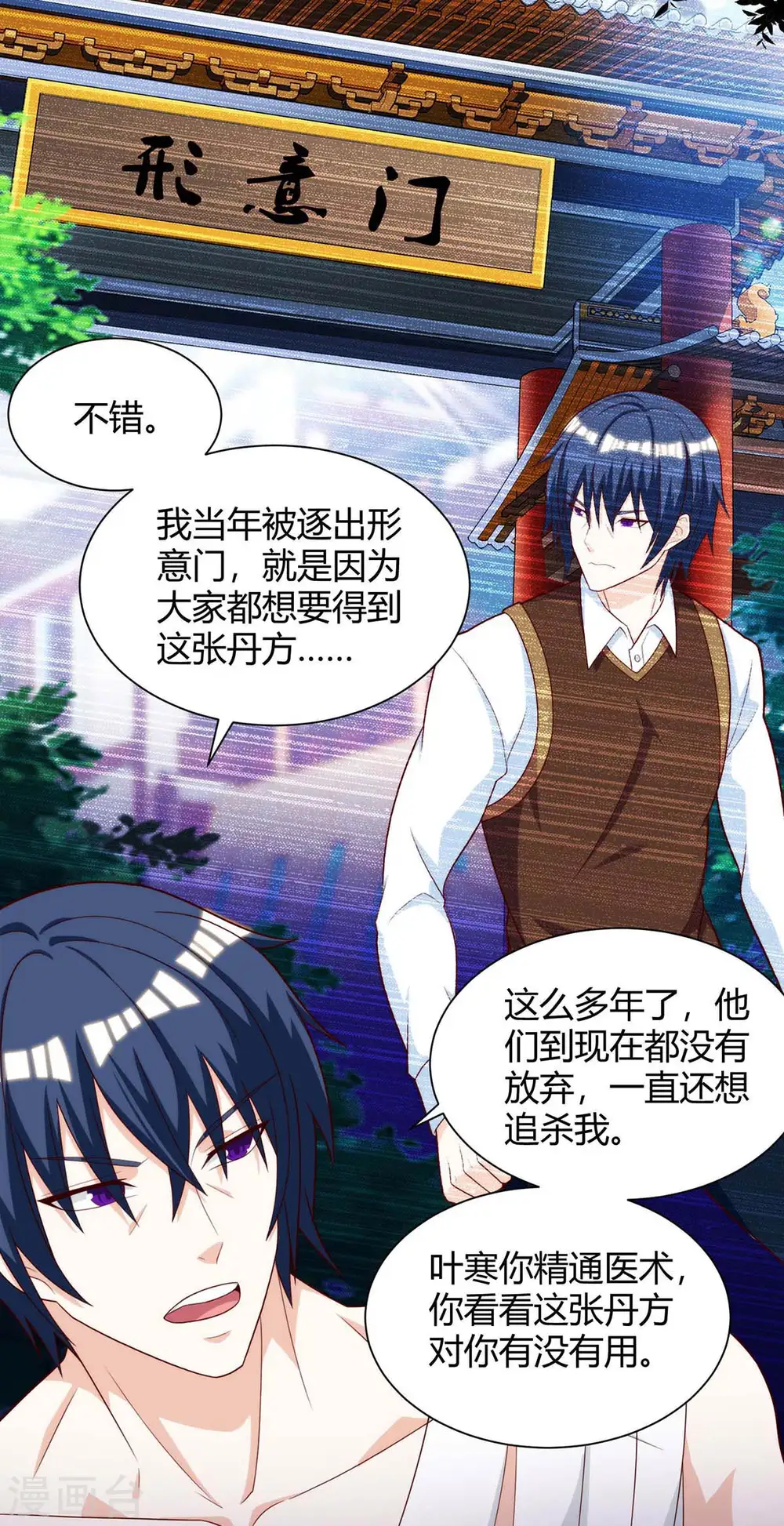 第112话 开工吧 第26页