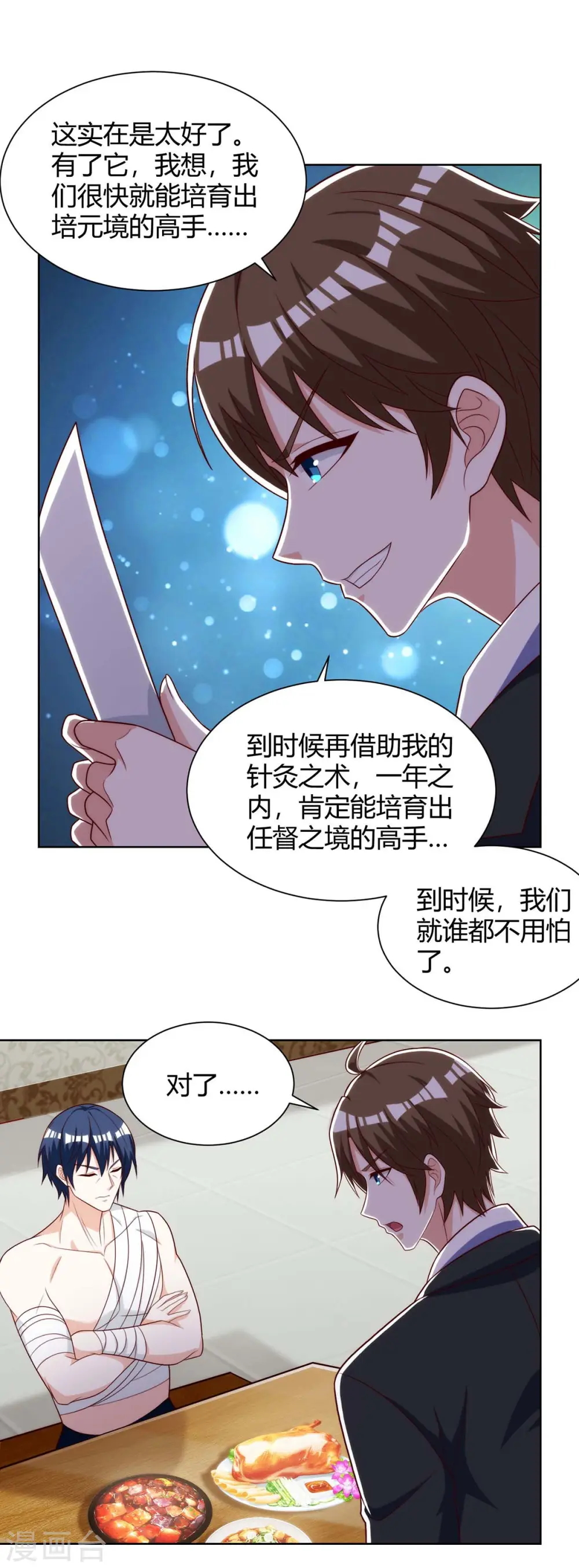 第112话 开工吧 第28页