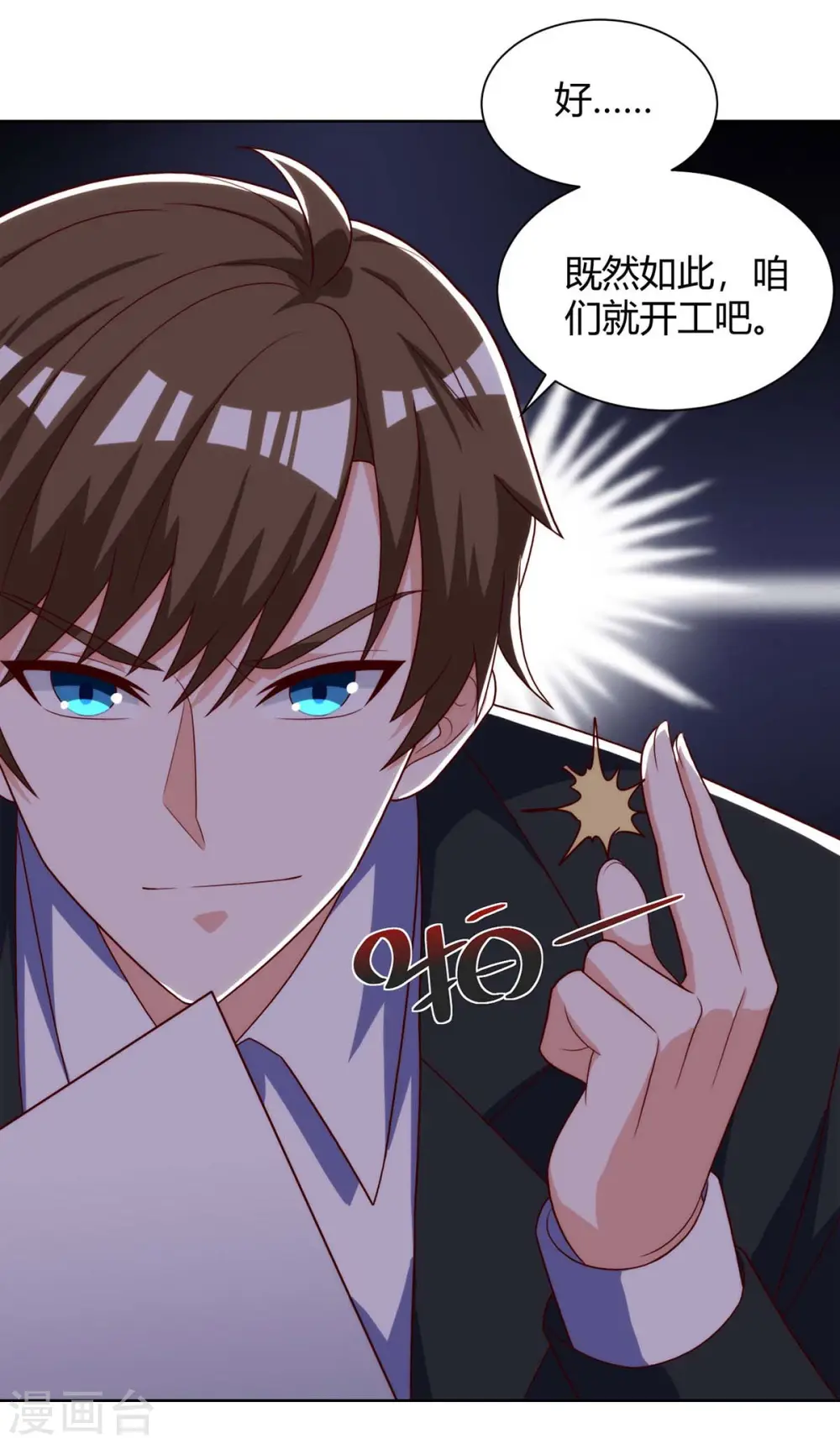 第112话 开工吧 第31页