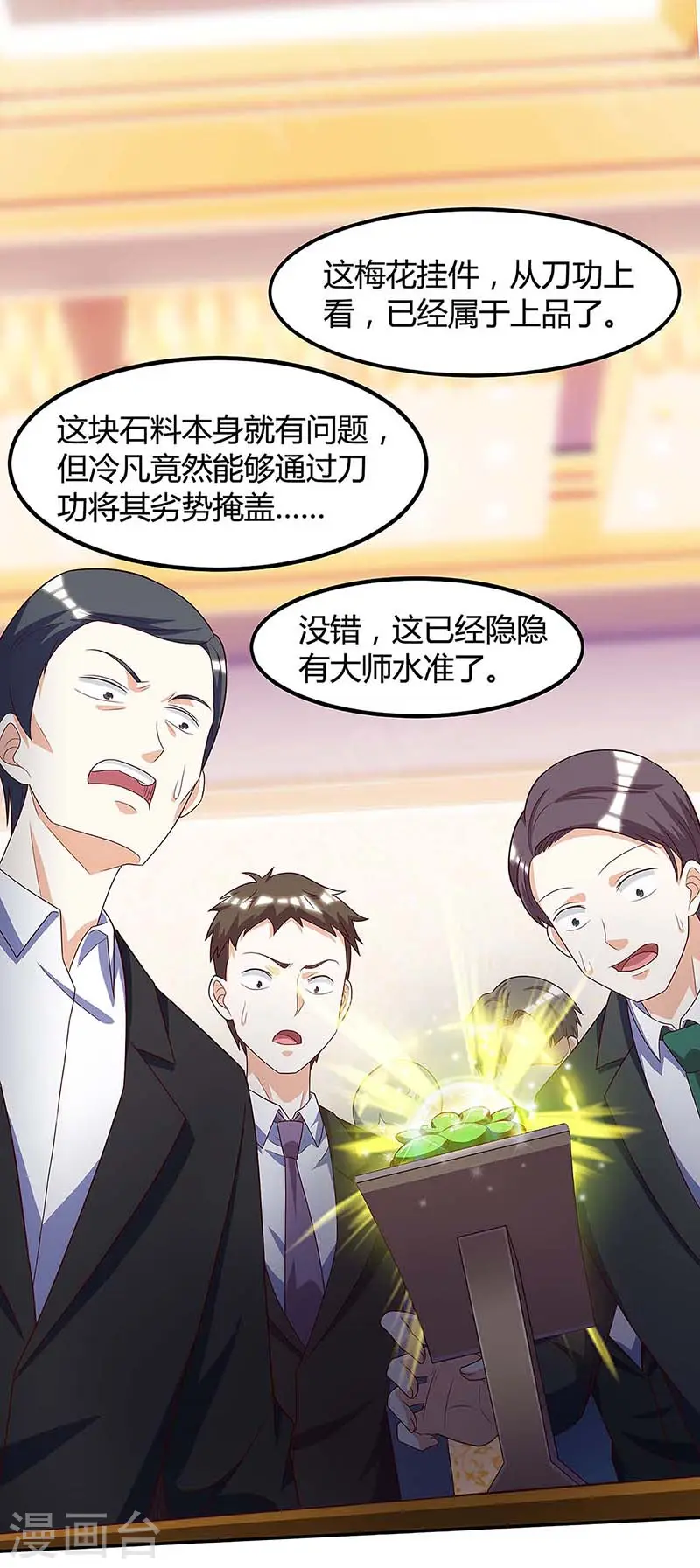 第106话 过目不忘 第7页