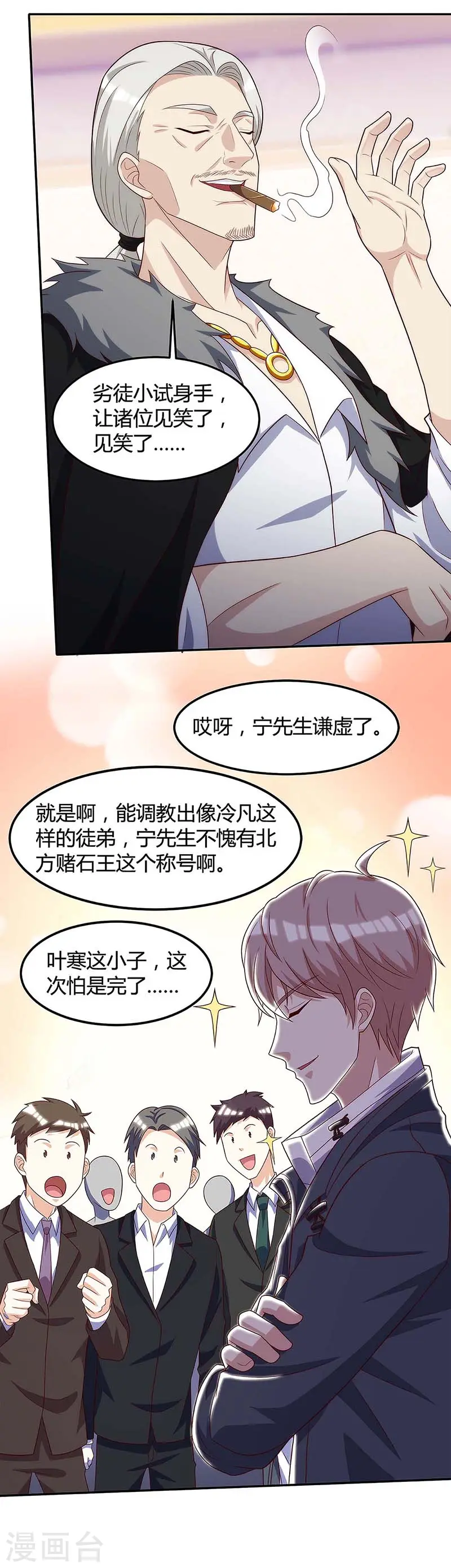 第106话 过目不忘 第8页