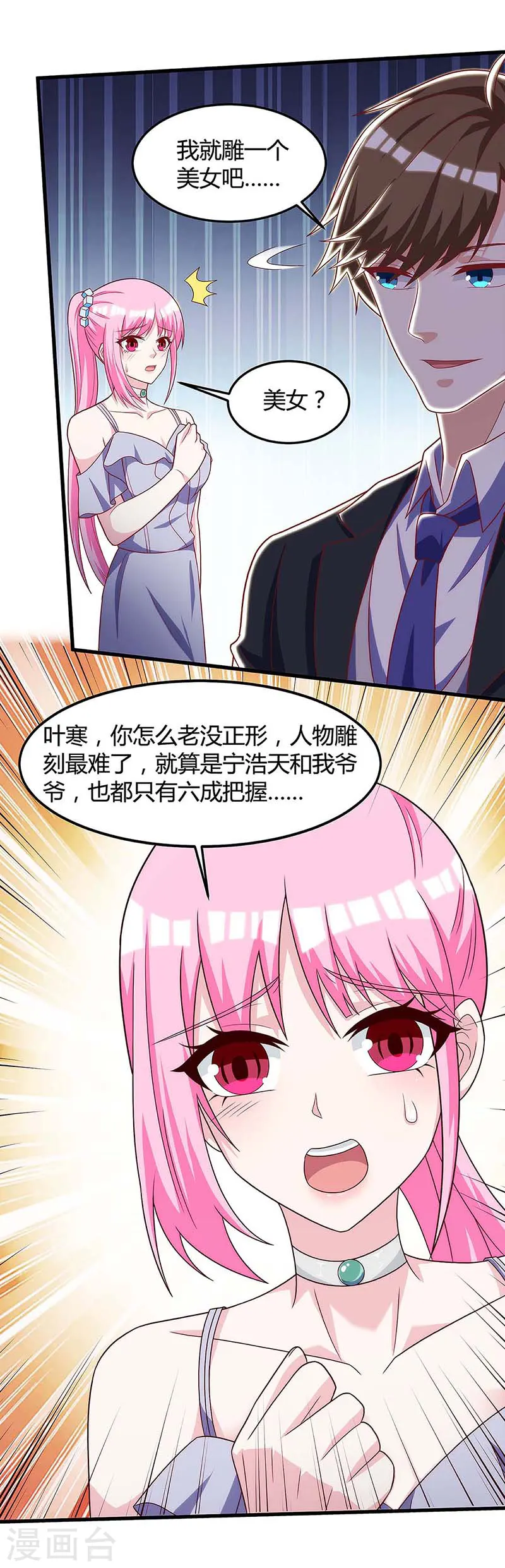 第106话 过目不忘 第13页