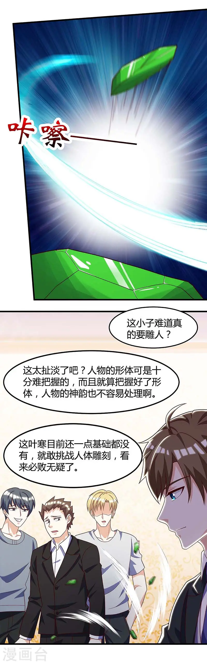 第106话 过目不忘 第16页
