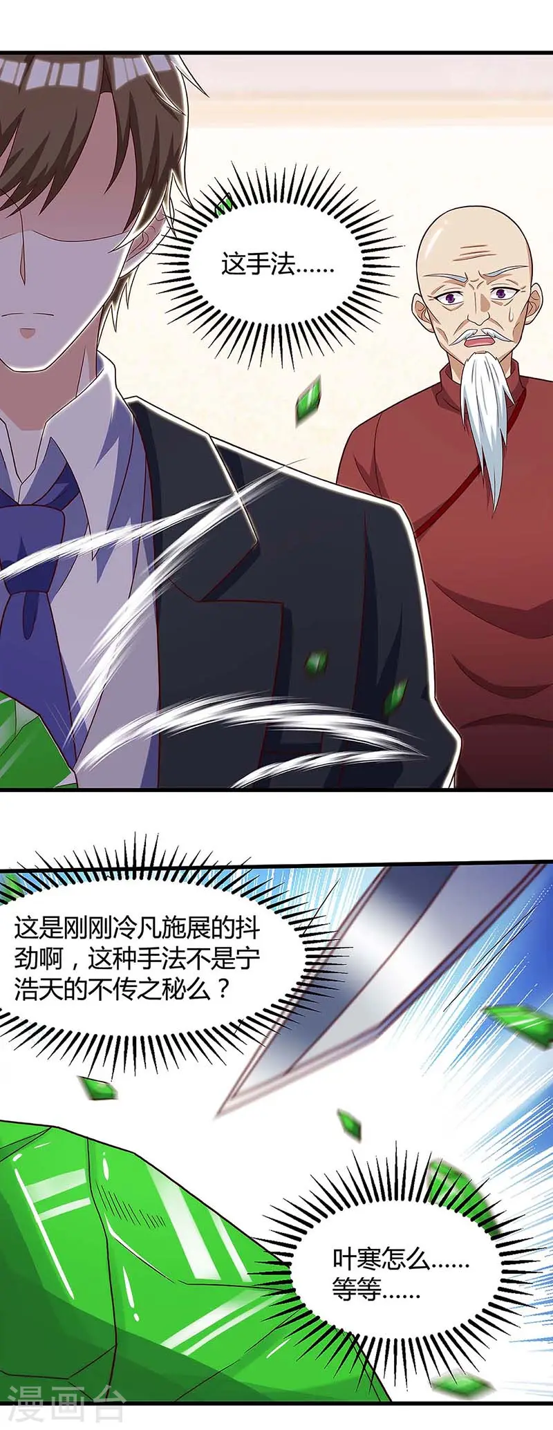 第106话 过目不忘 第17页