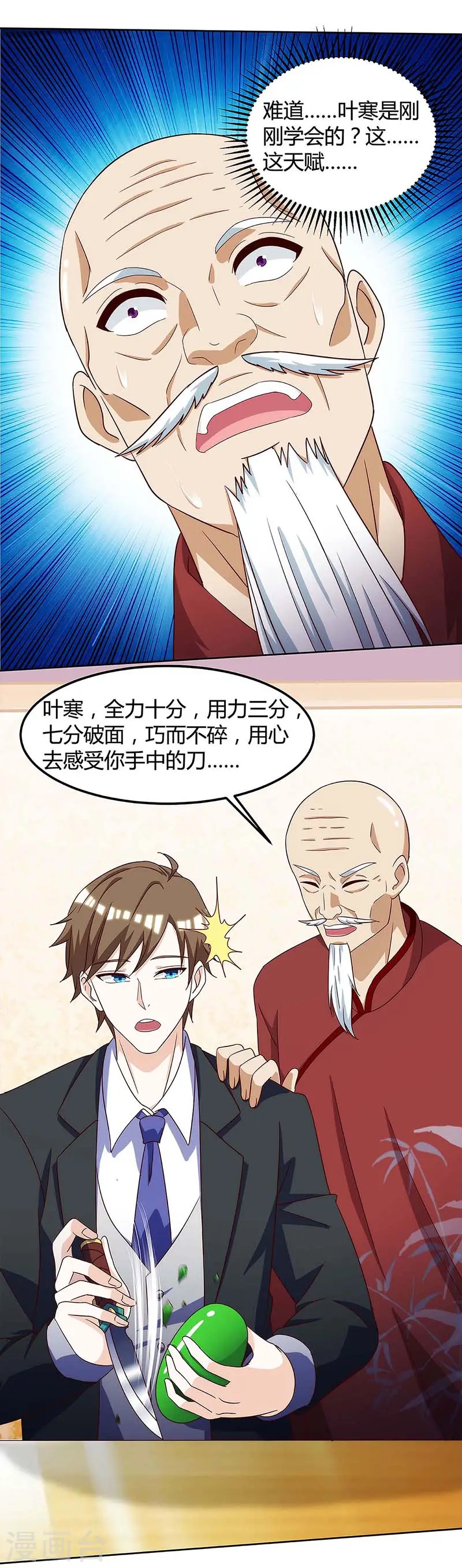 第106话 过目不忘 第18页