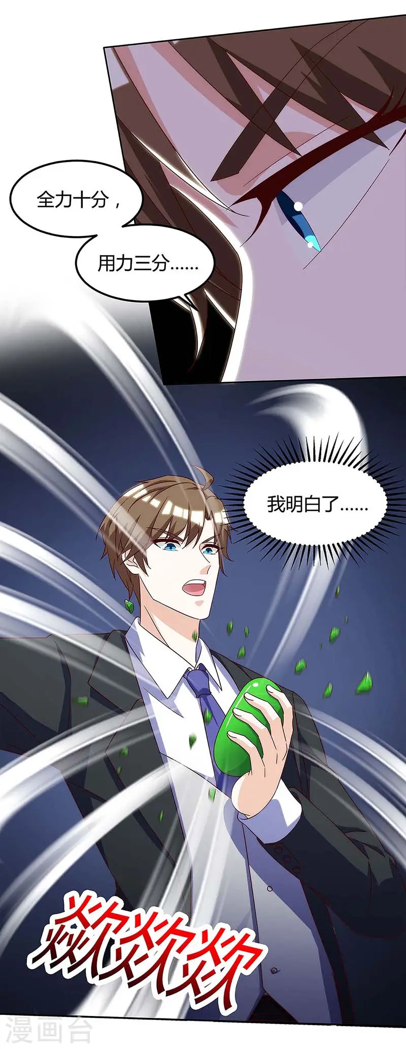 第106话 过目不忘 第19页
