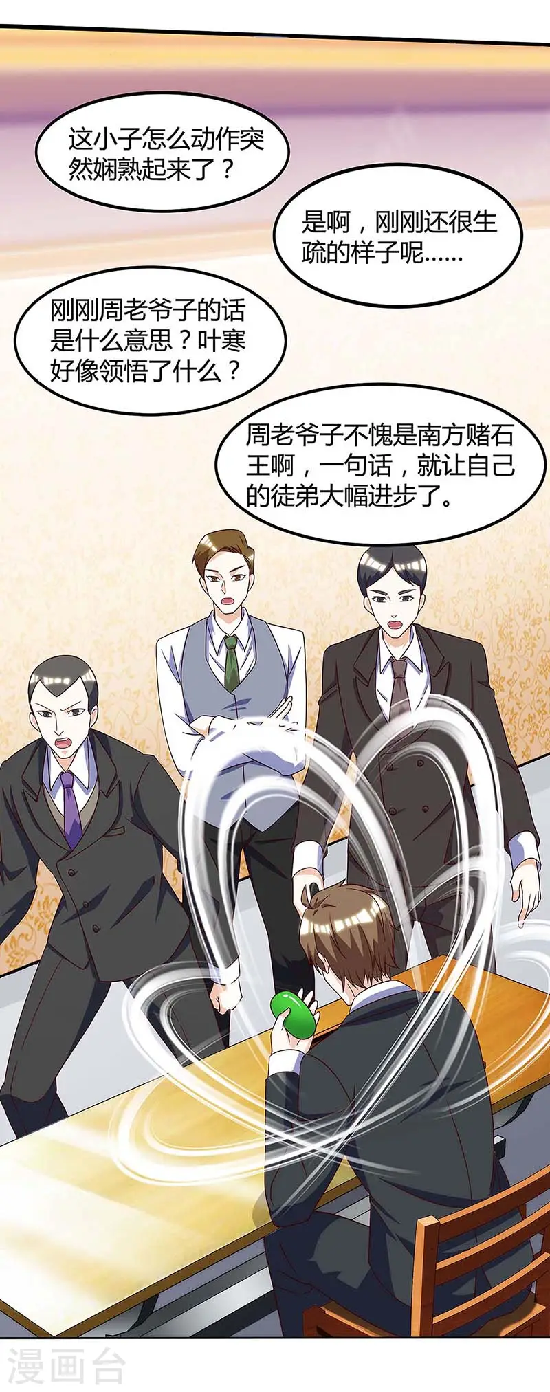 第106话 过目不忘 第20页