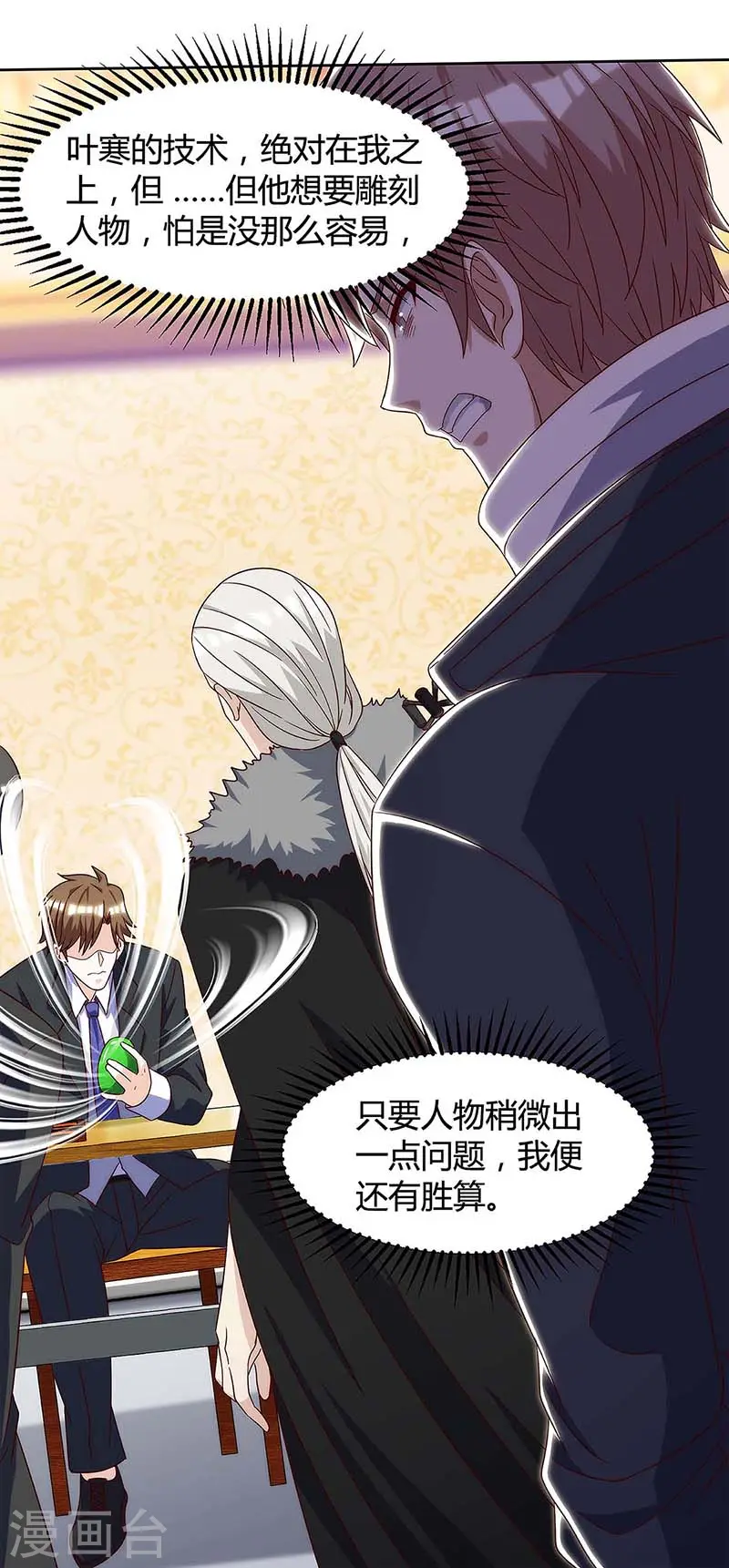 第106话 过目不忘 第22页