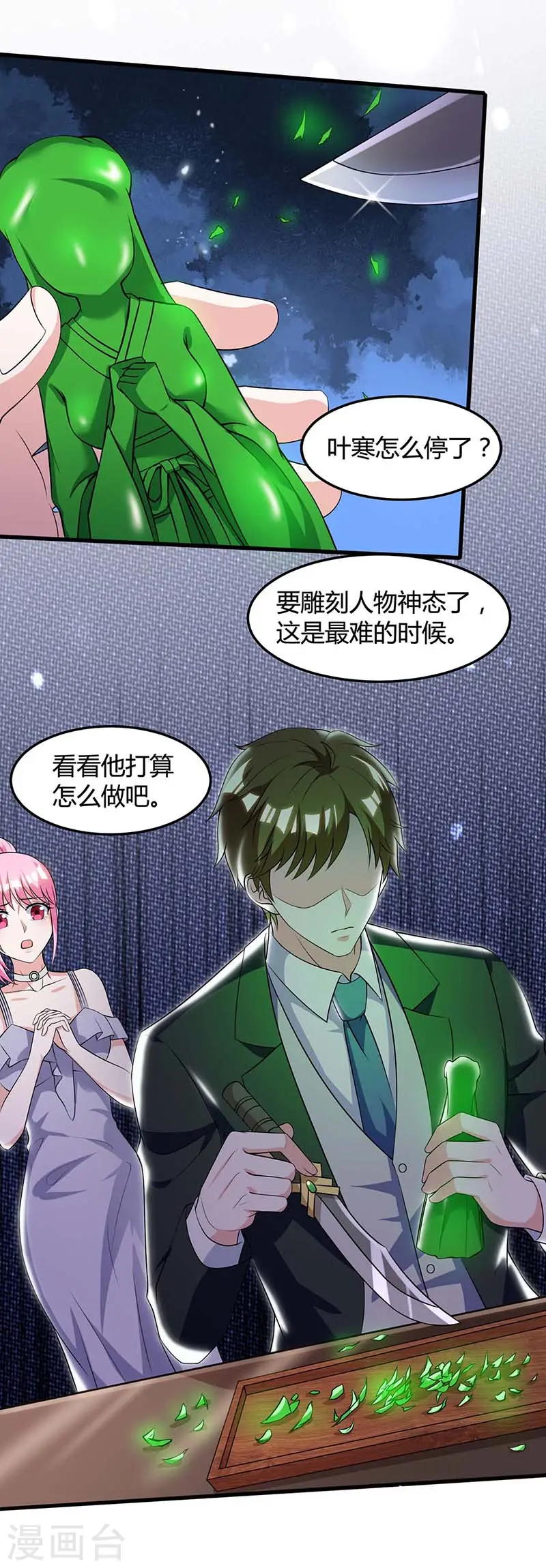 第106话 过目不忘 第23页