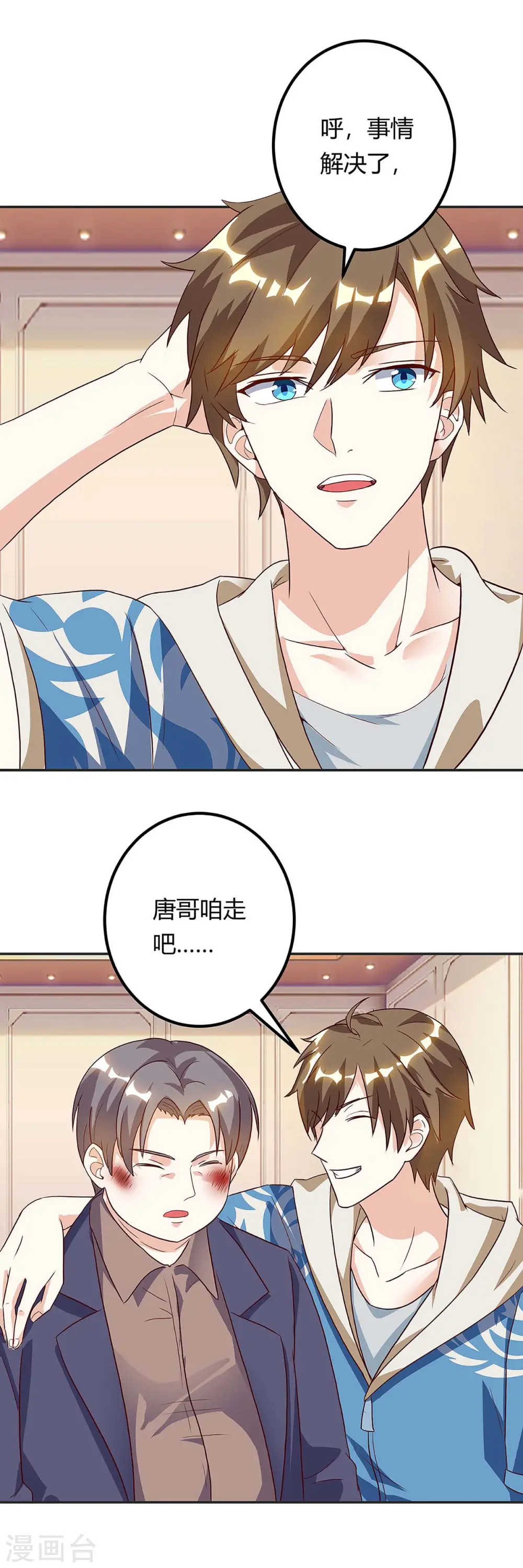 第115话 帮忙 第8页