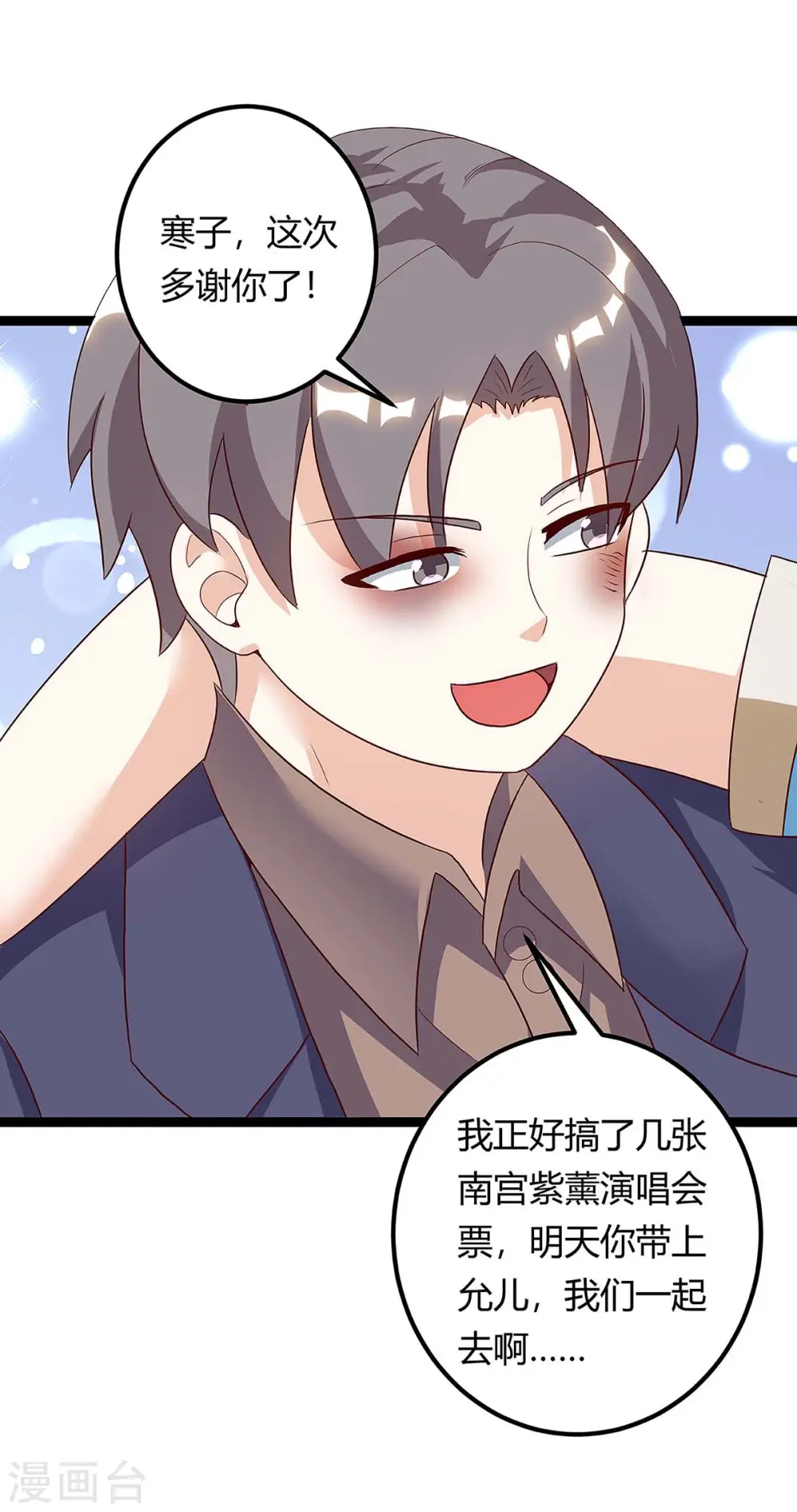 第115话 帮忙 第9页