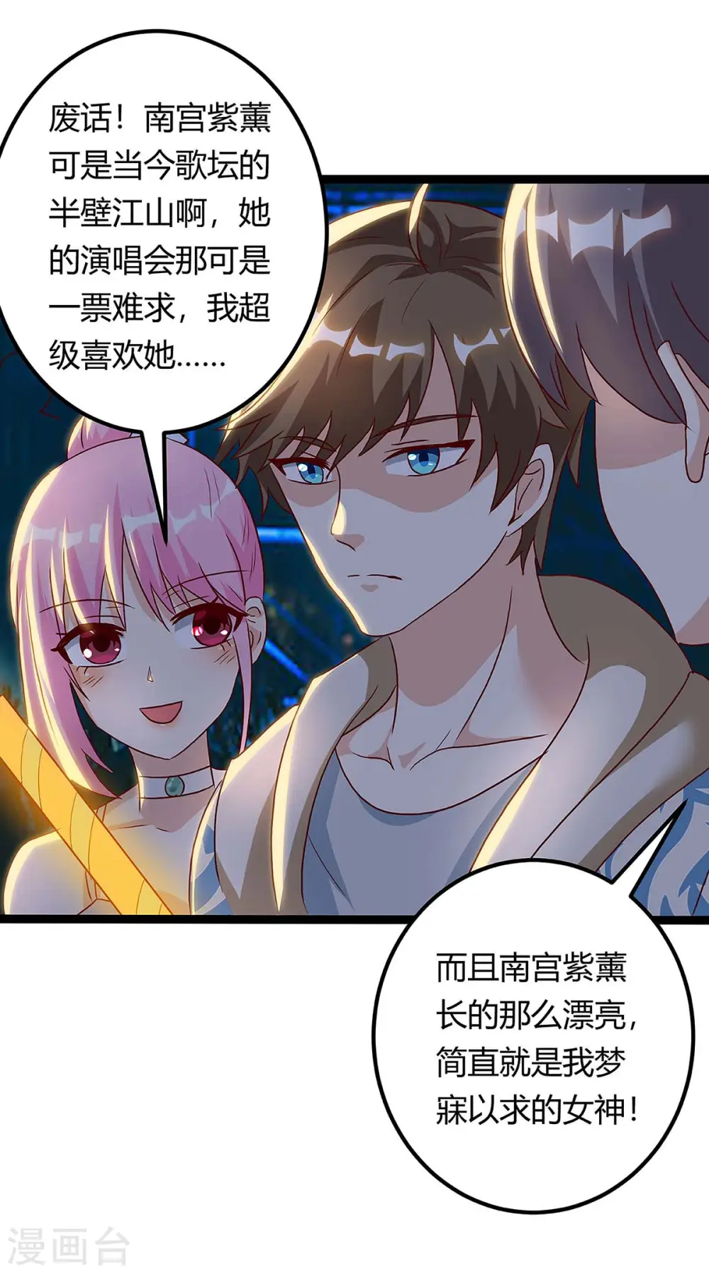 第115话 帮忙 第17页