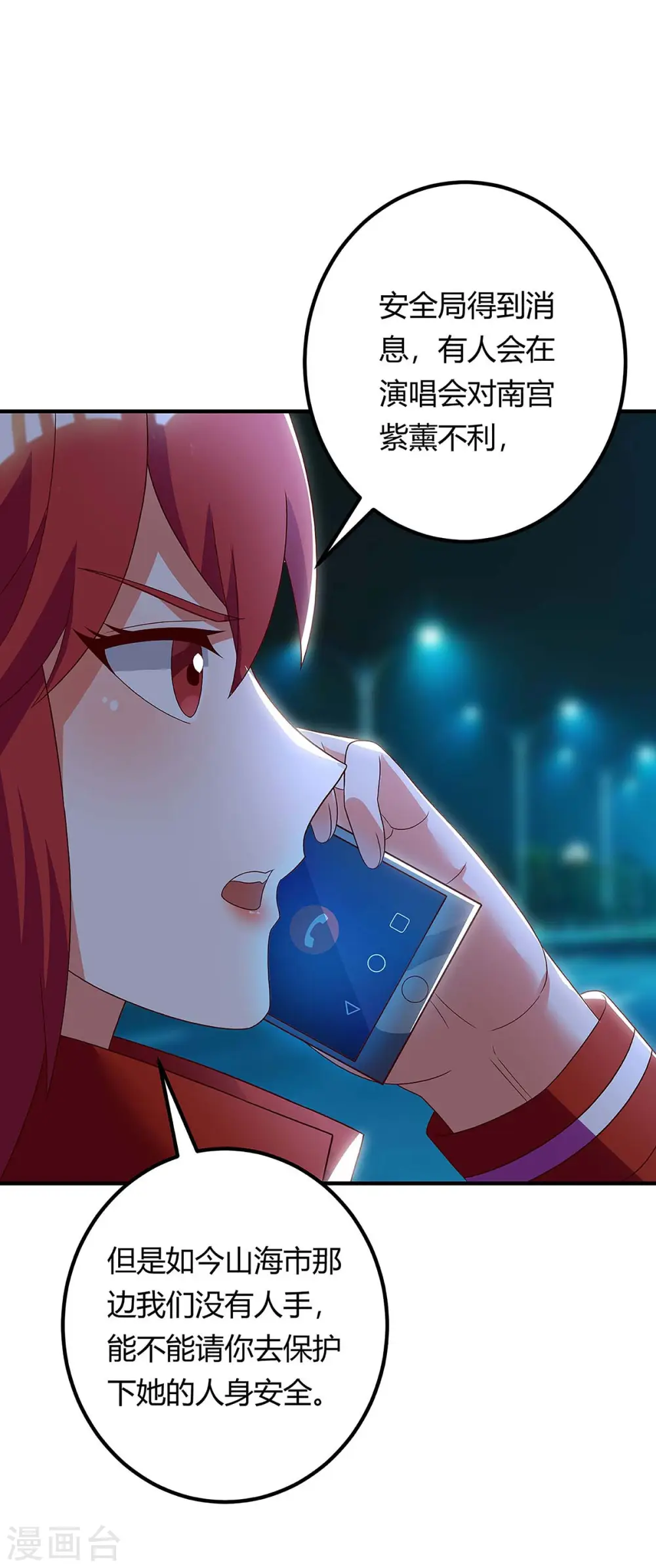 第115话 帮忙 第21页