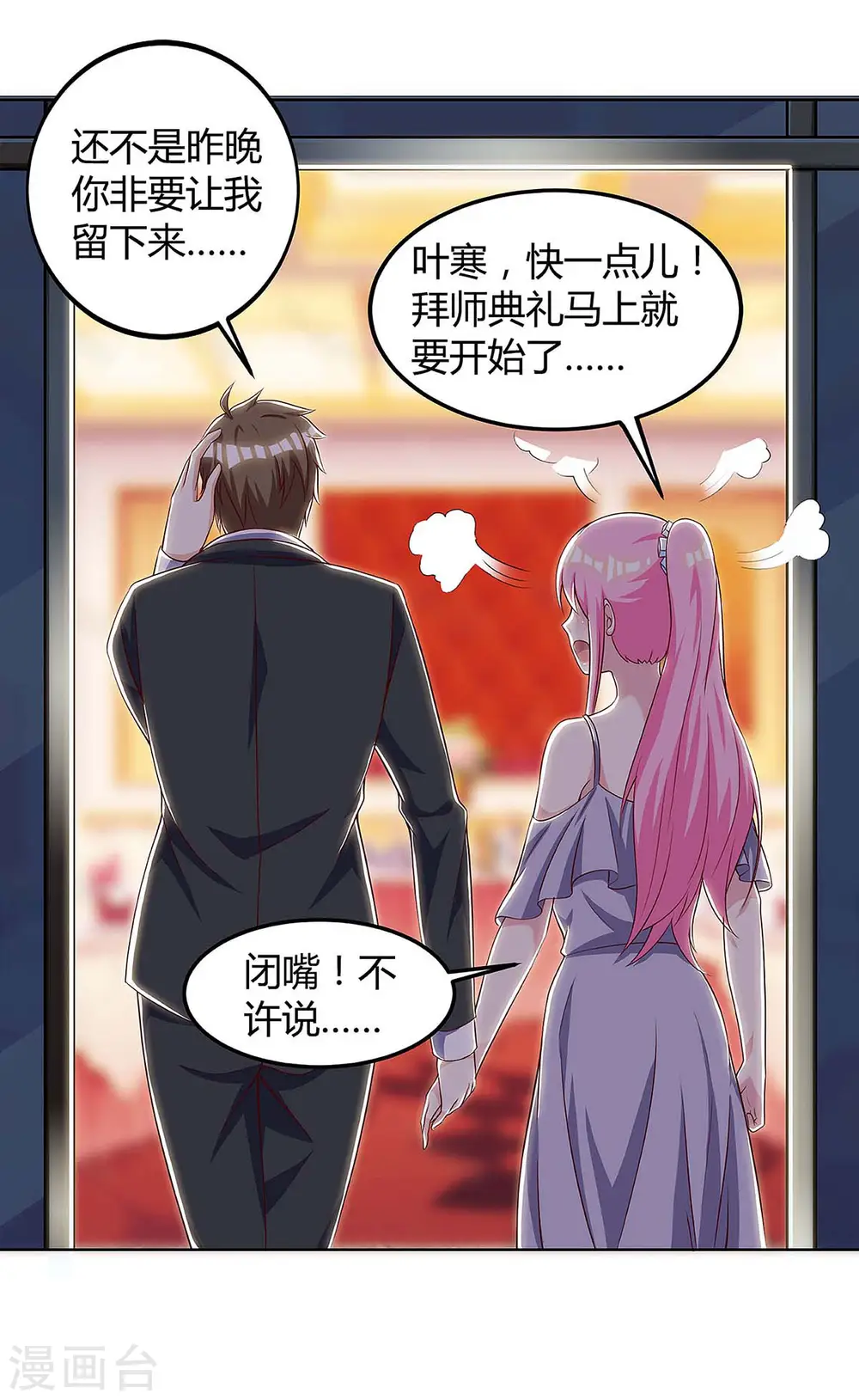 第105话 切磋 第2页
