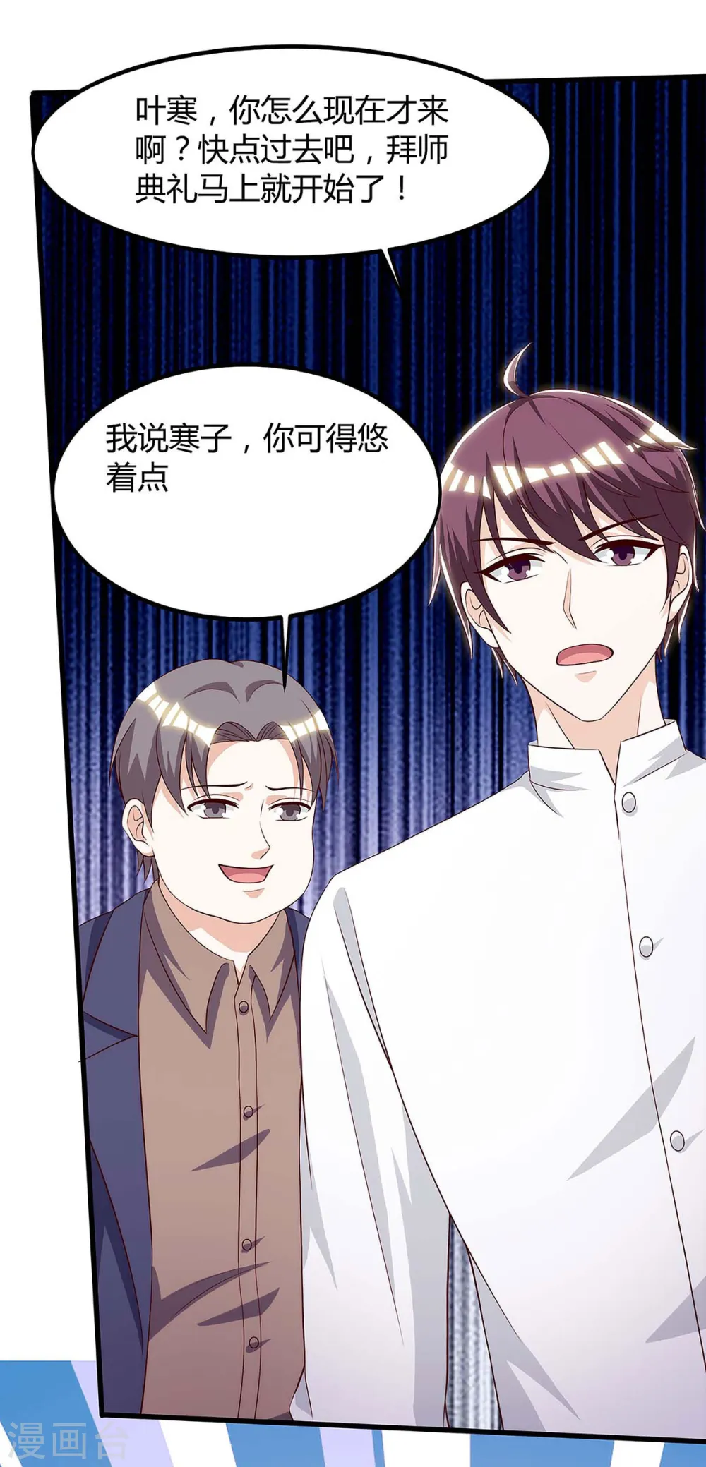 第105话 切磋 第4页