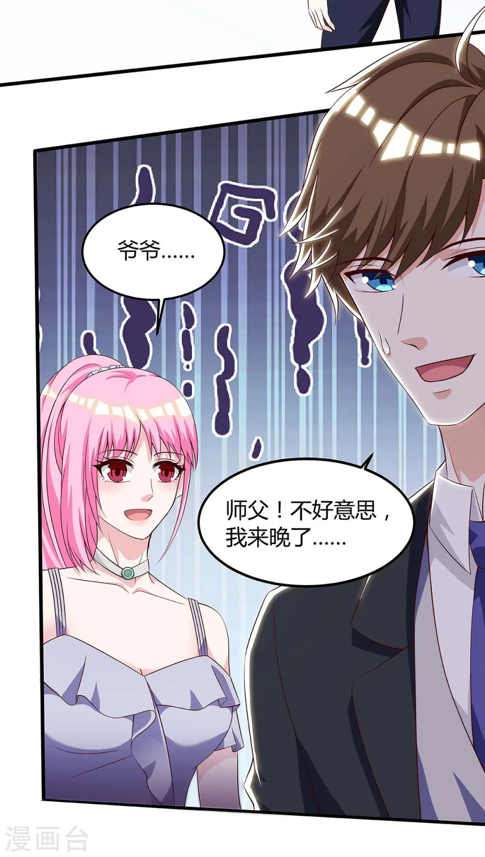 第105话 切磋 第7页